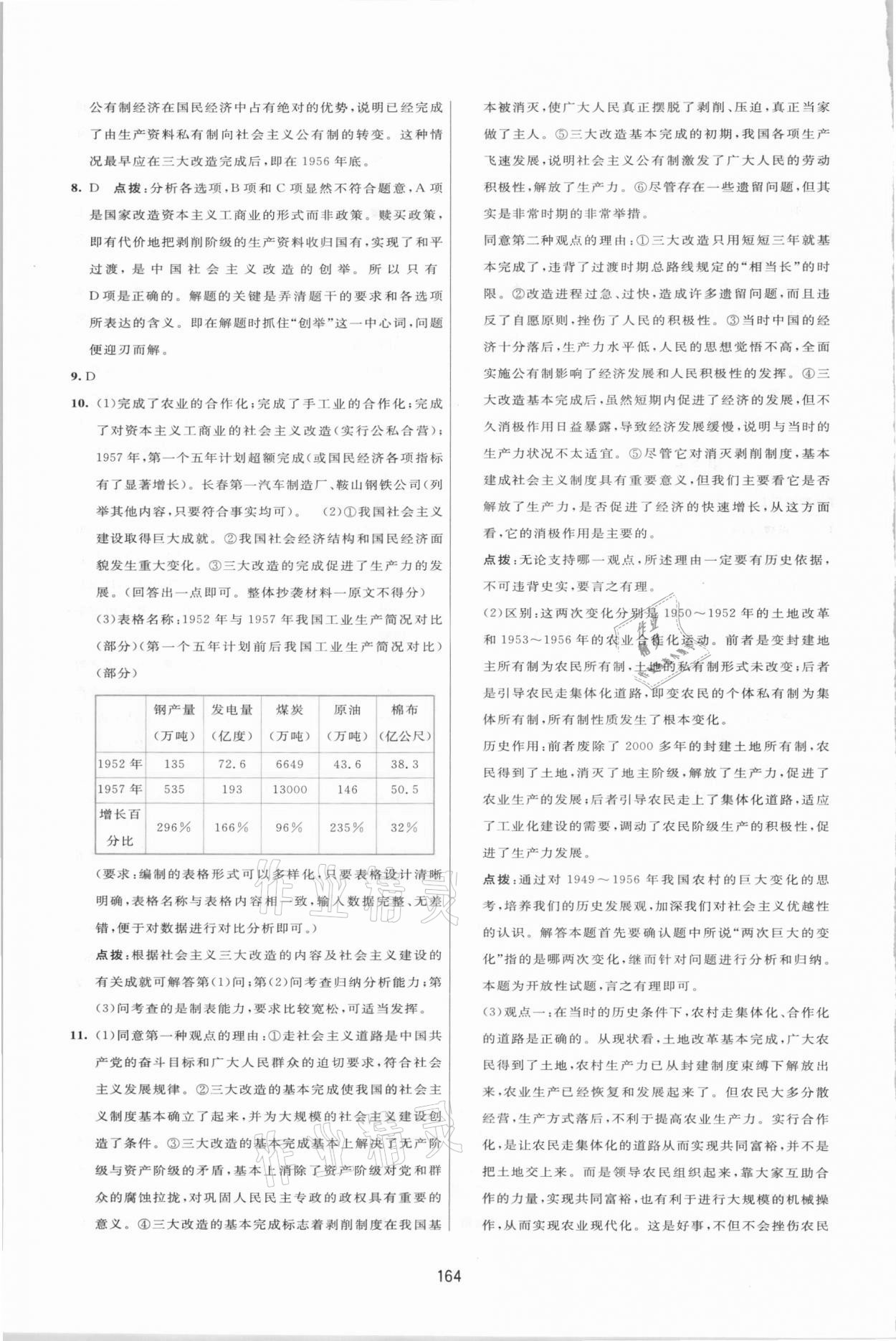 2021年三维数字课堂八年级中国历史下册人教版 第6页