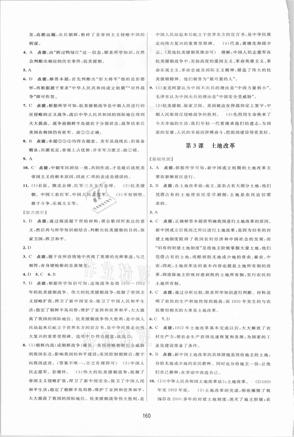 2021年三维数字课堂八年级中国历史下册人教版 第2页