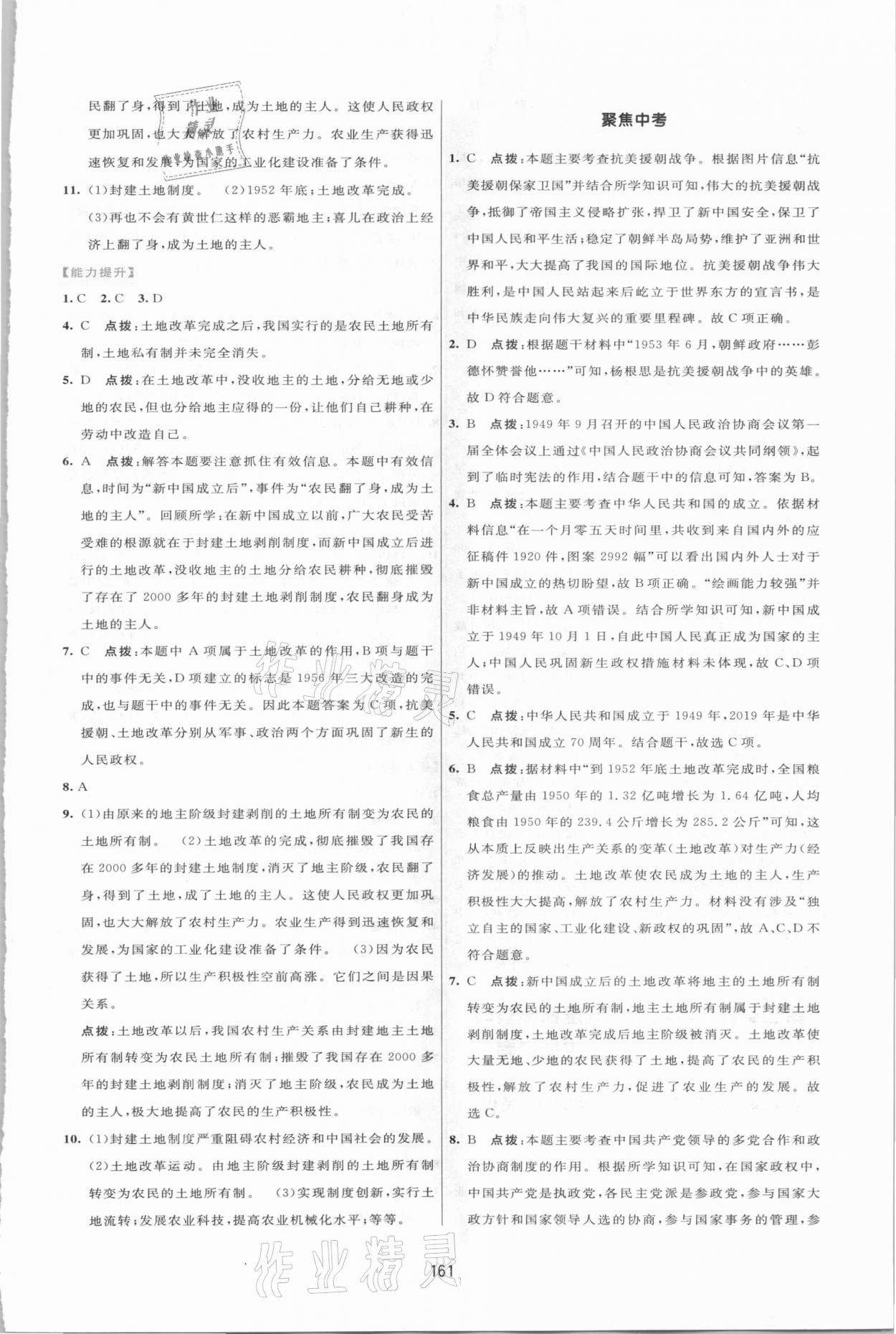 2021年三维数字课堂八年级中国历史下册人教版 第3页