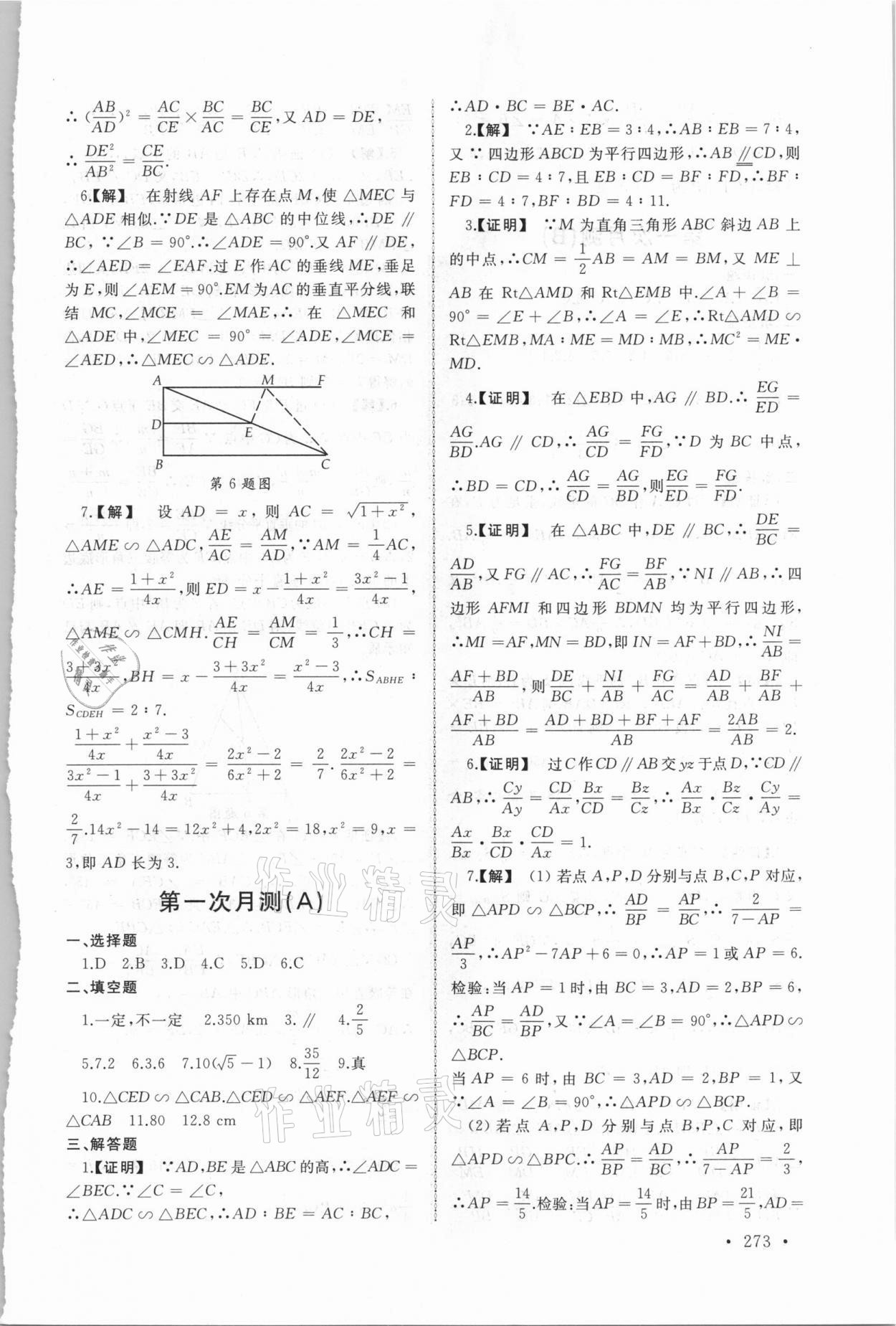2021年新视觉九年级数学全一册沪教版 第7页