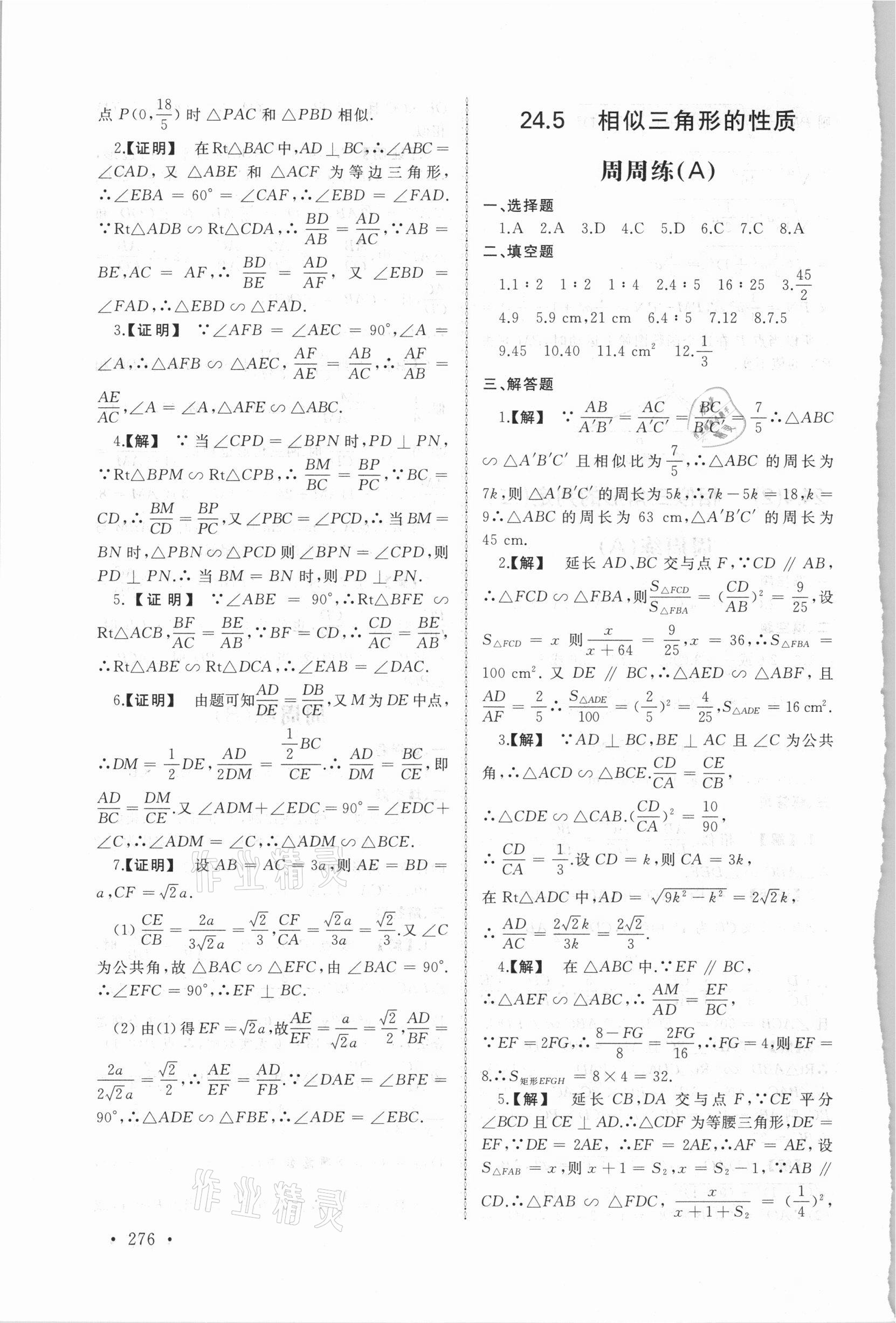 2021年新视觉九年级数学全一册沪教版 第10页