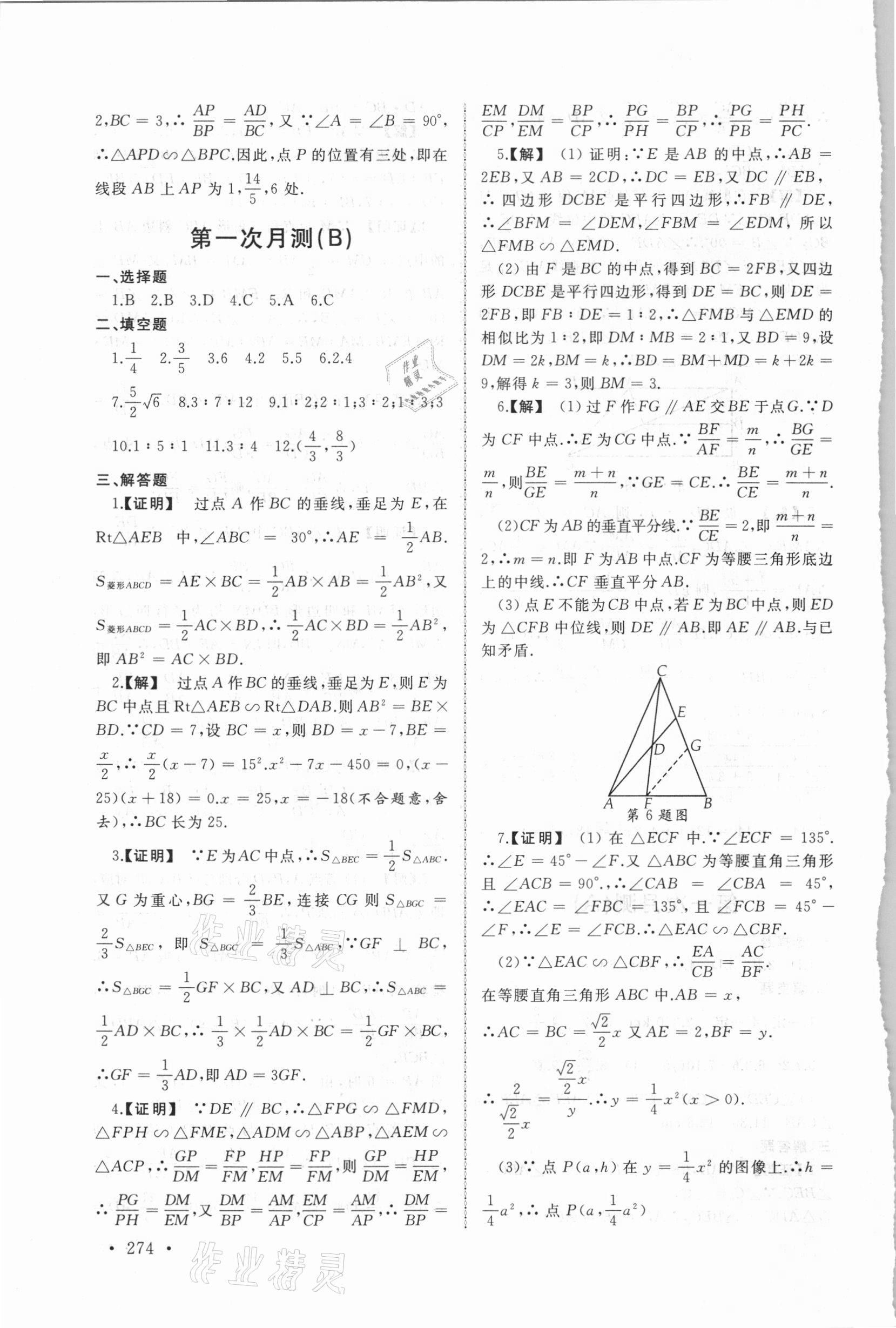 2021年新視覺九年級(jí)數(shù)學(xué)全一冊(cè)滬教版 第8頁(yè)