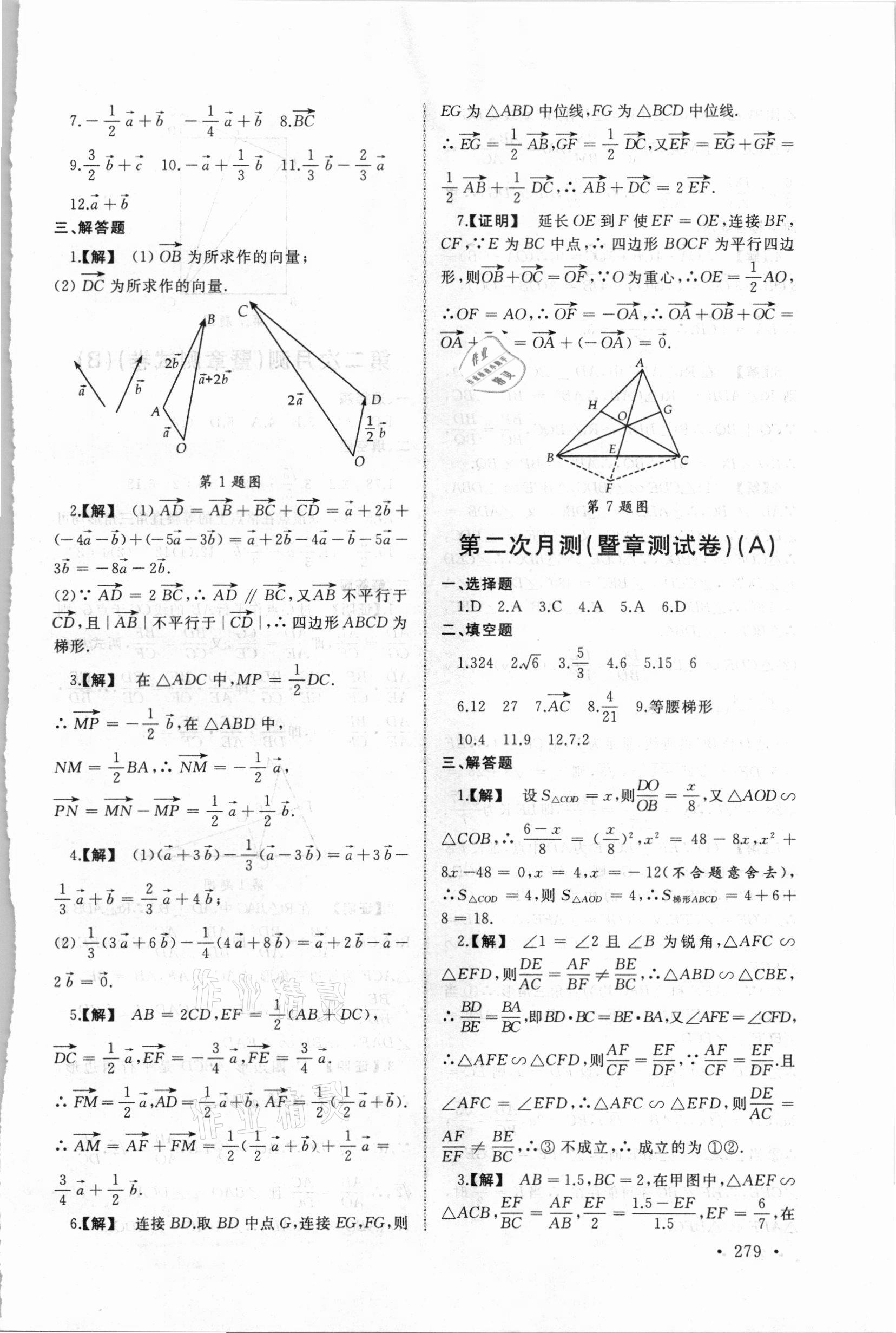 2021年新視覺九年級數(shù)學全一冊滬教版 第13頁