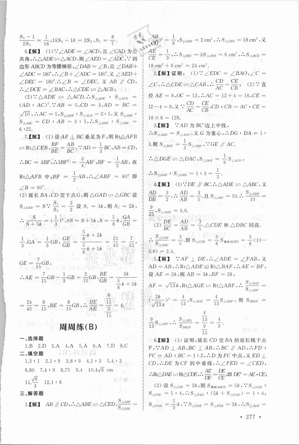 2021年新視覺九年級數(shù)學(xué)全一冊滬教版 第11頁