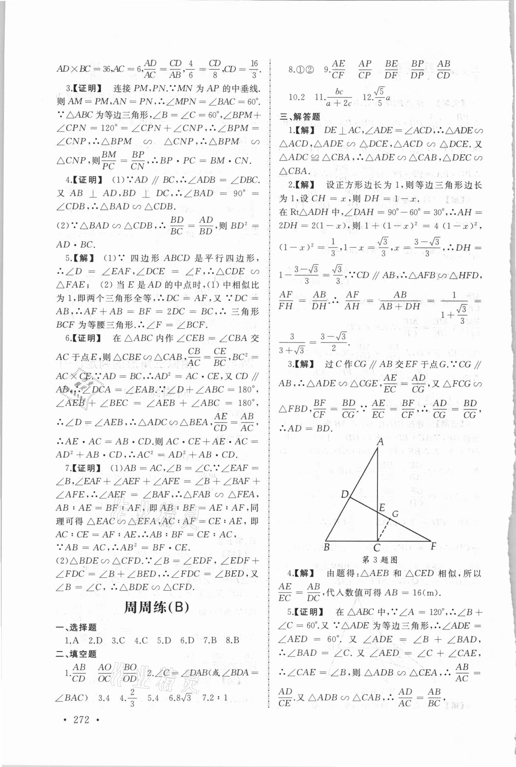 2021年新视觉九年级数学全一册沪教版 第6页