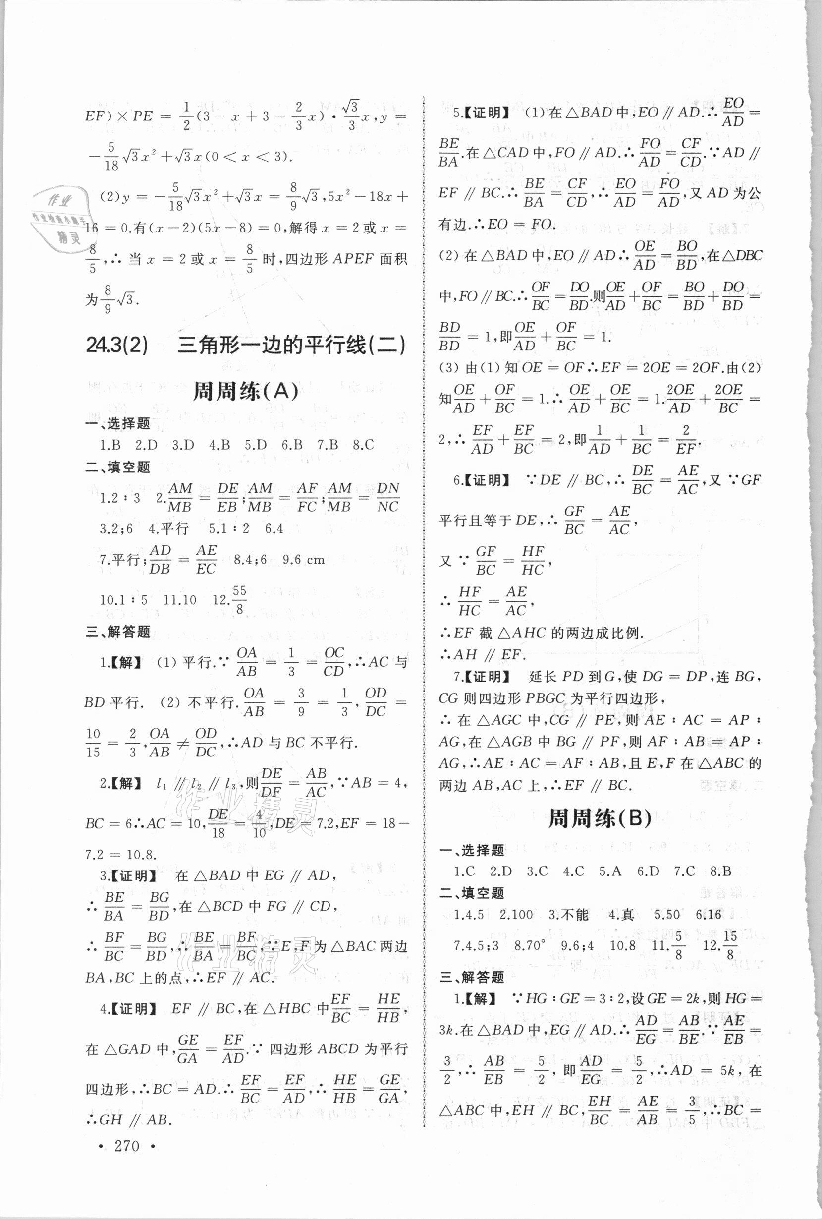 2021年新视觉九年级数学全一册沪教版 第4页
