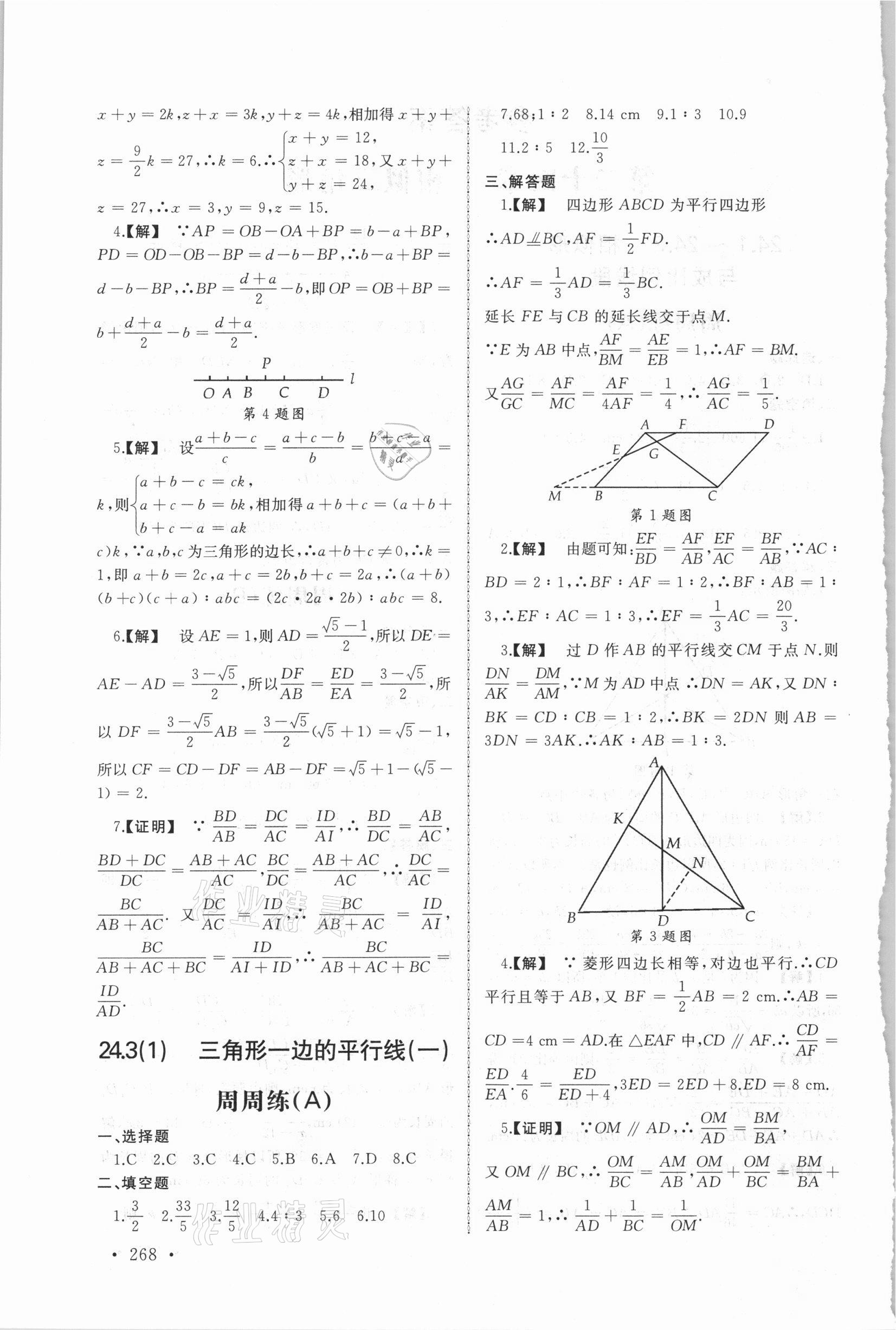 2021年新视觉九年级数学全一册沪教版 第2页