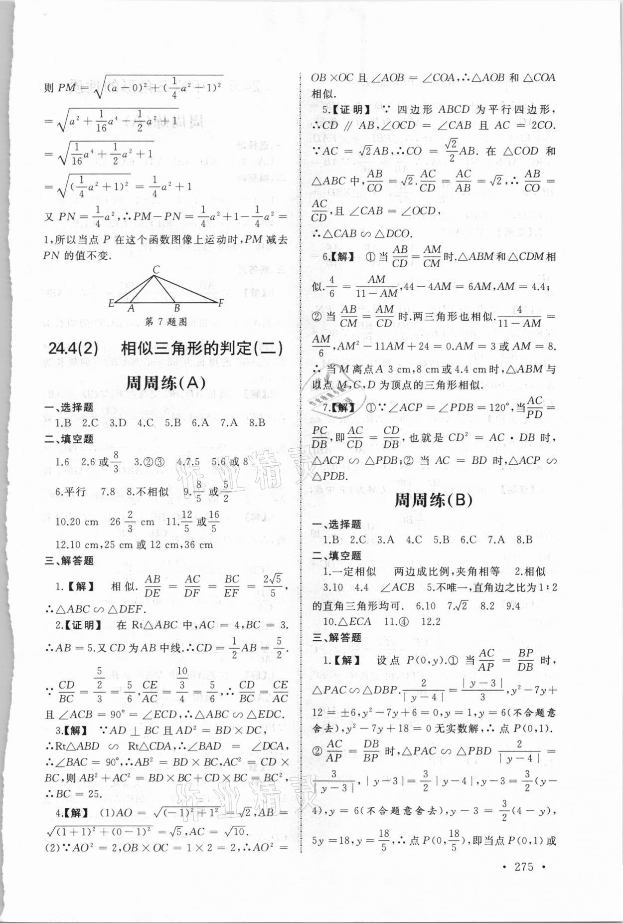 2021年新視覺九年級數(shù)學全一冊滬教版 第9頁