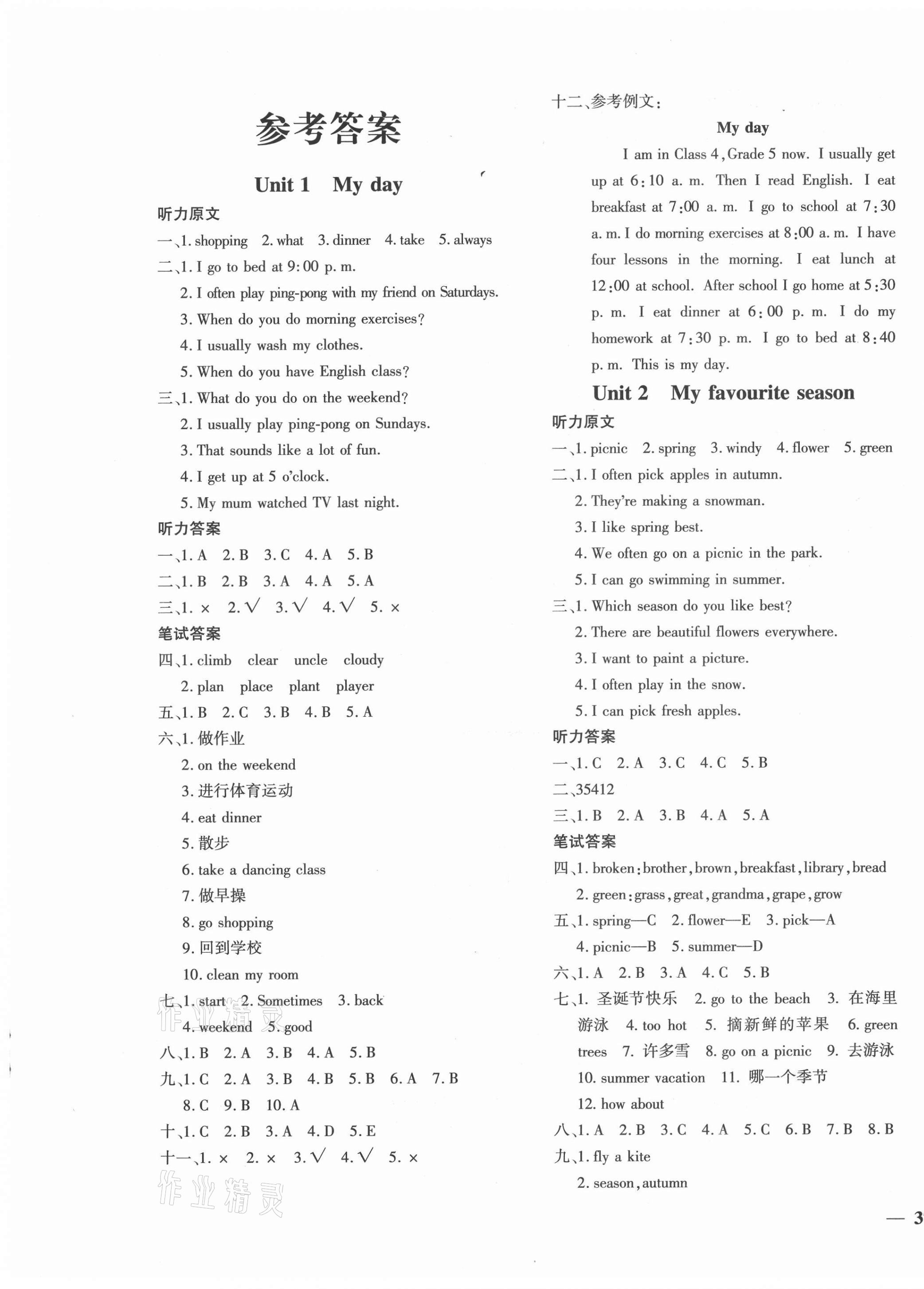 2021年黃岡360度定制密卷五年級(jí)英語下冊(cè)人教版江西專版 第1頁