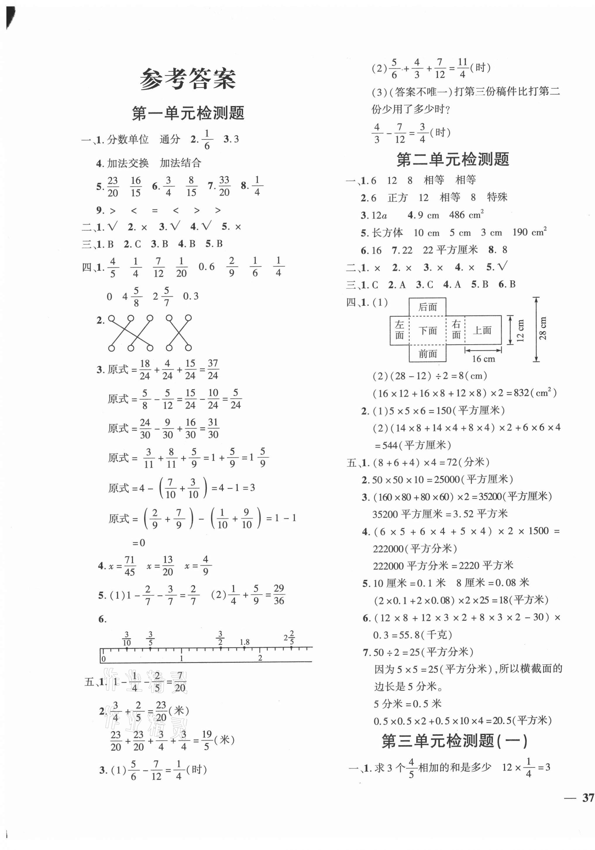 2021年黃岡360度定制密卷五年級數(shù)學(xué)下冊北師大版江西專版 第1頁