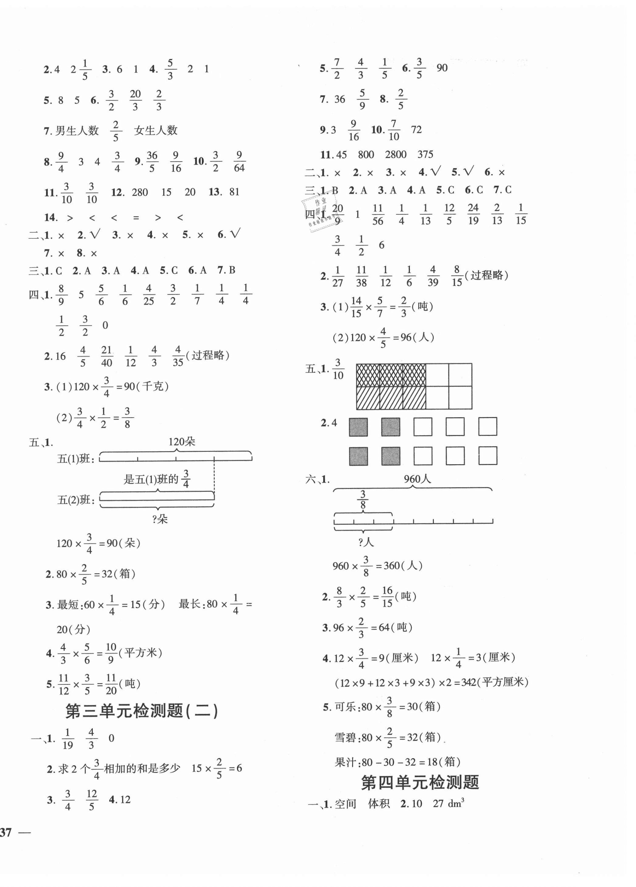 2021年黃岡360度定制密卷五年級(jí)數(shù)學(xué)下冊(cè)北師大版江西專(zhuān)版 第2頁(yè)