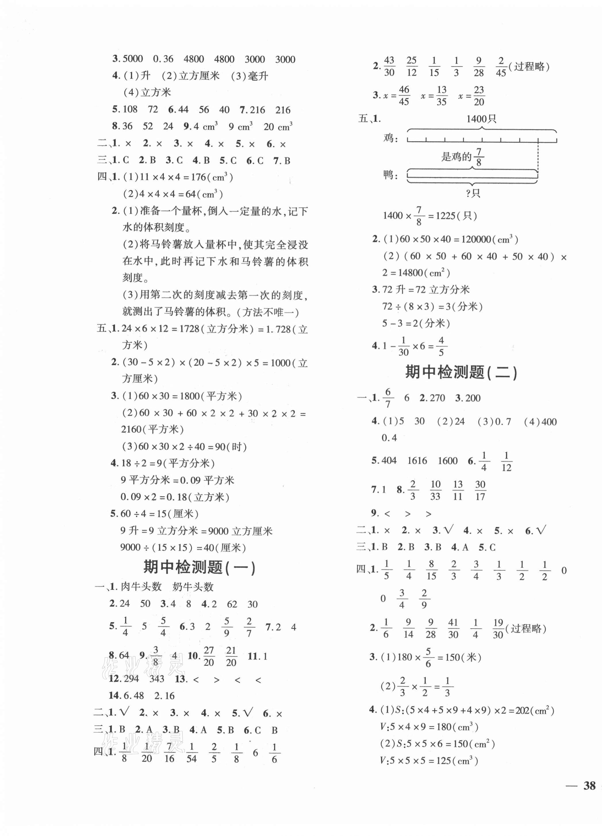 2021年黃岡360度定制密卷五年級(jí)數(shù)學(xué)下冊(cè)北師大版江西專版 第3頁(yè)