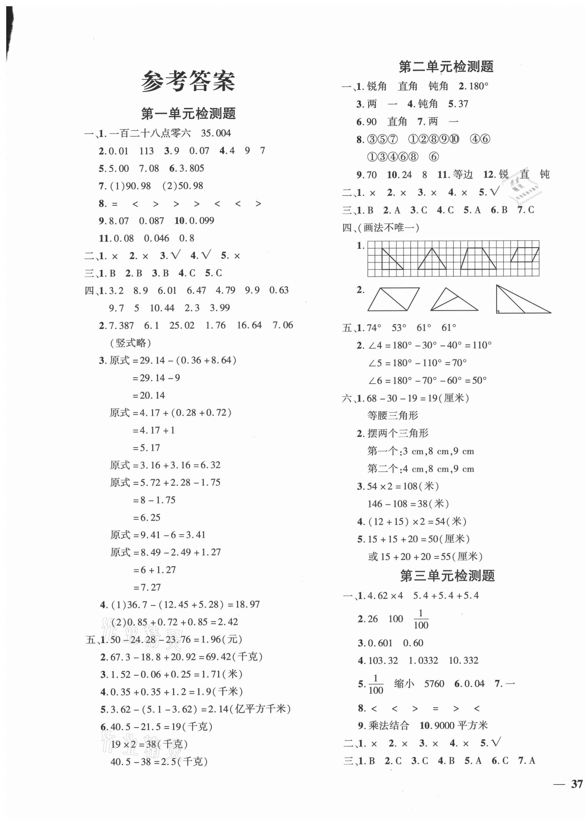 2021年黄冈360度定制密卷四年级数学下册北师大版江西专版 第1页