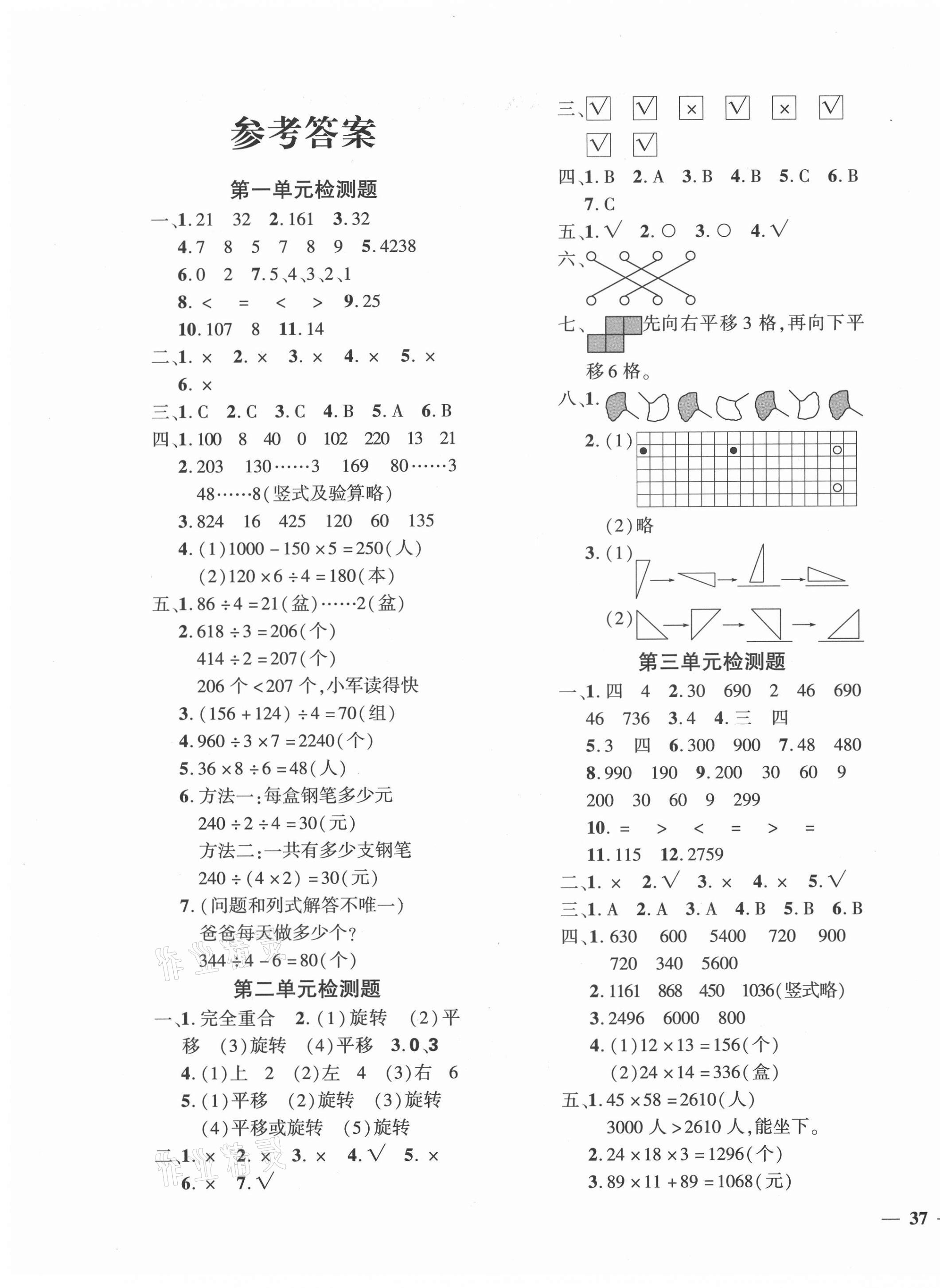 2021年黃岡360度定制密卷三年級(jí)數(shù)學(xué)下冊(cè)北師大版江西專版 第1頁(yè)