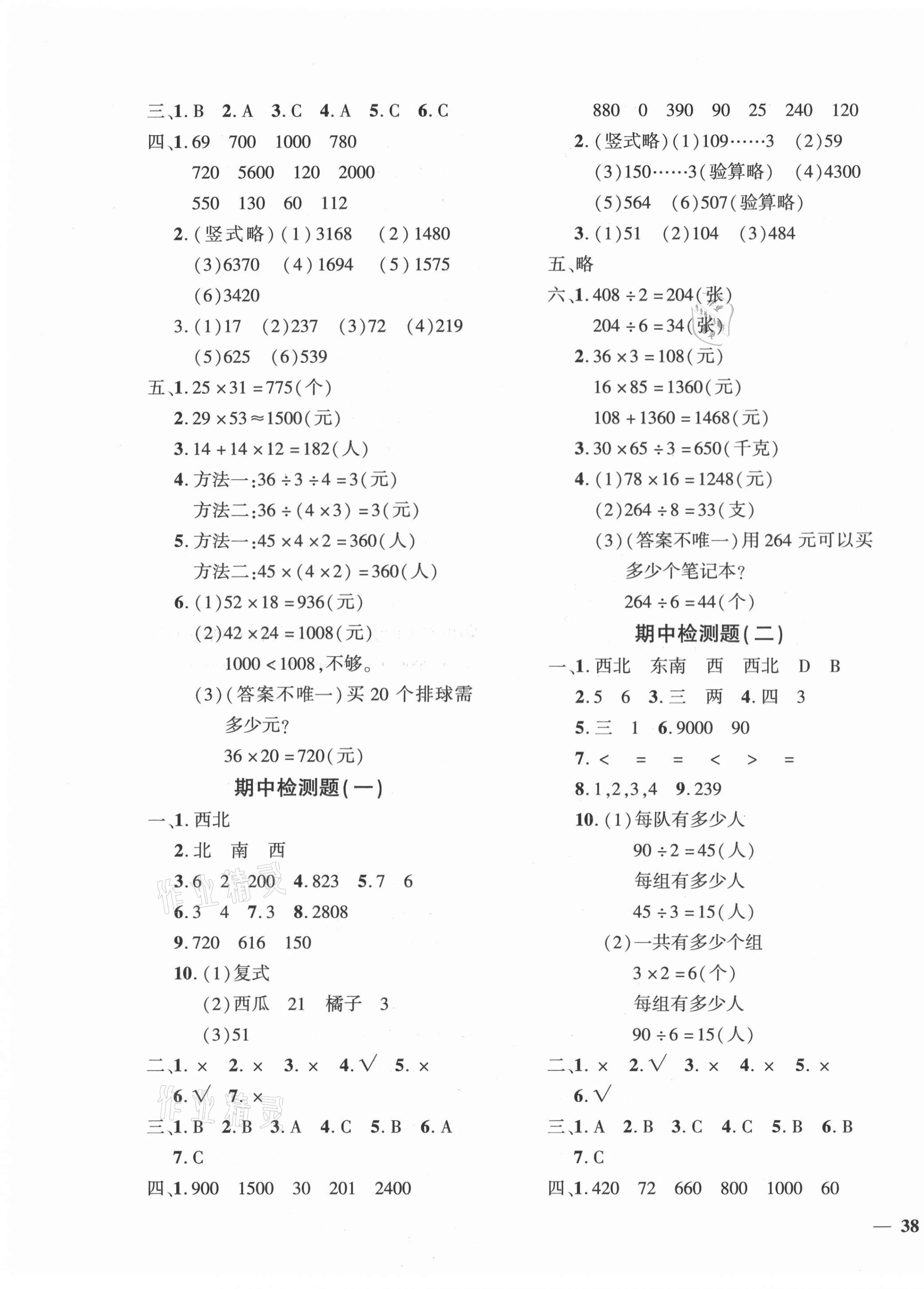 2021年黃岡360度定制密卷三年級數(shù)學(xué)下冊人教版江西專版 第3頁