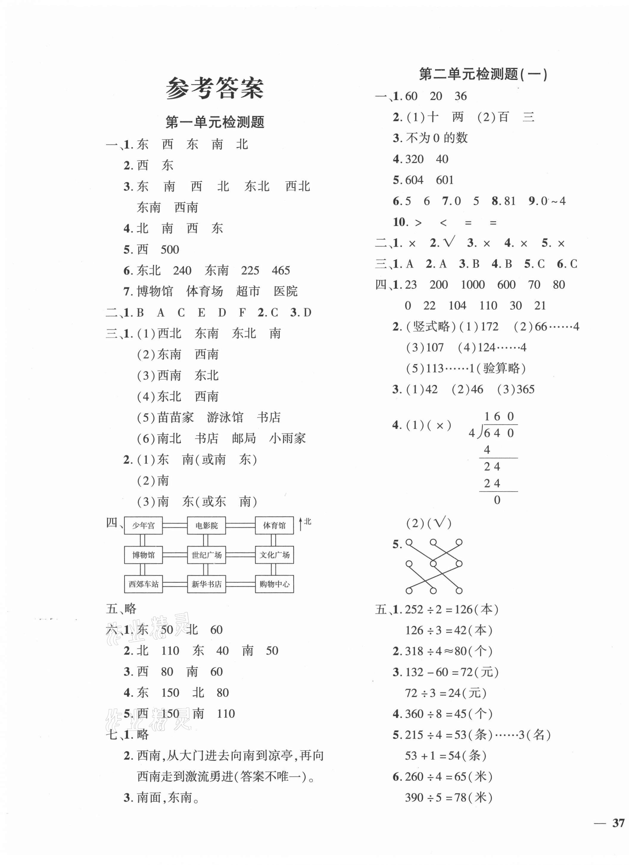 2021年黃岡360度定制密卷三年級(jí)數(shù)學(xué)下冊(cè)人教版江西專版 第1頁(yè)