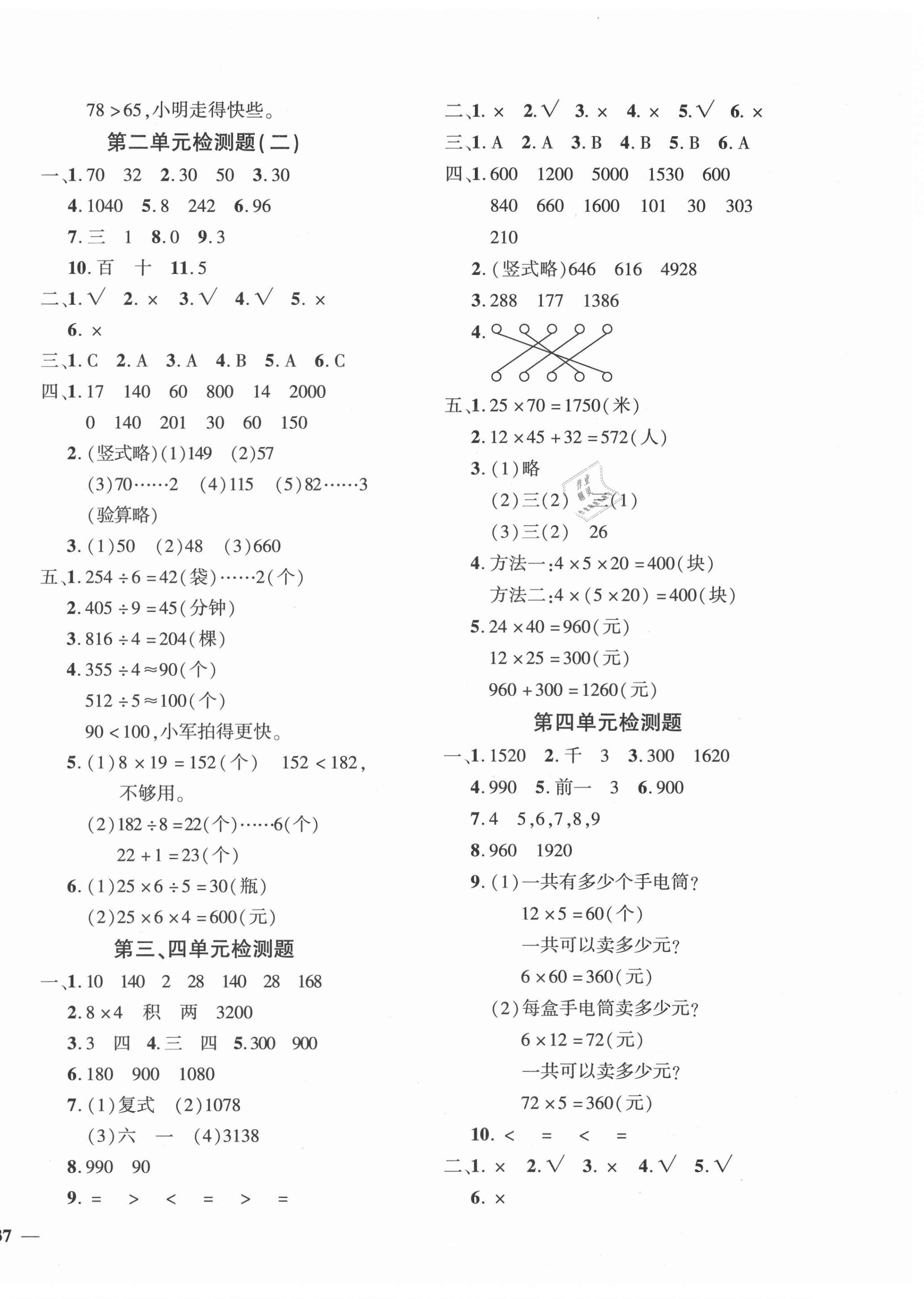 2021年黃岡360度定制密卷三年級(jí)數(shù)學(xué)下冊(cè)人教版江西專版 第2頁