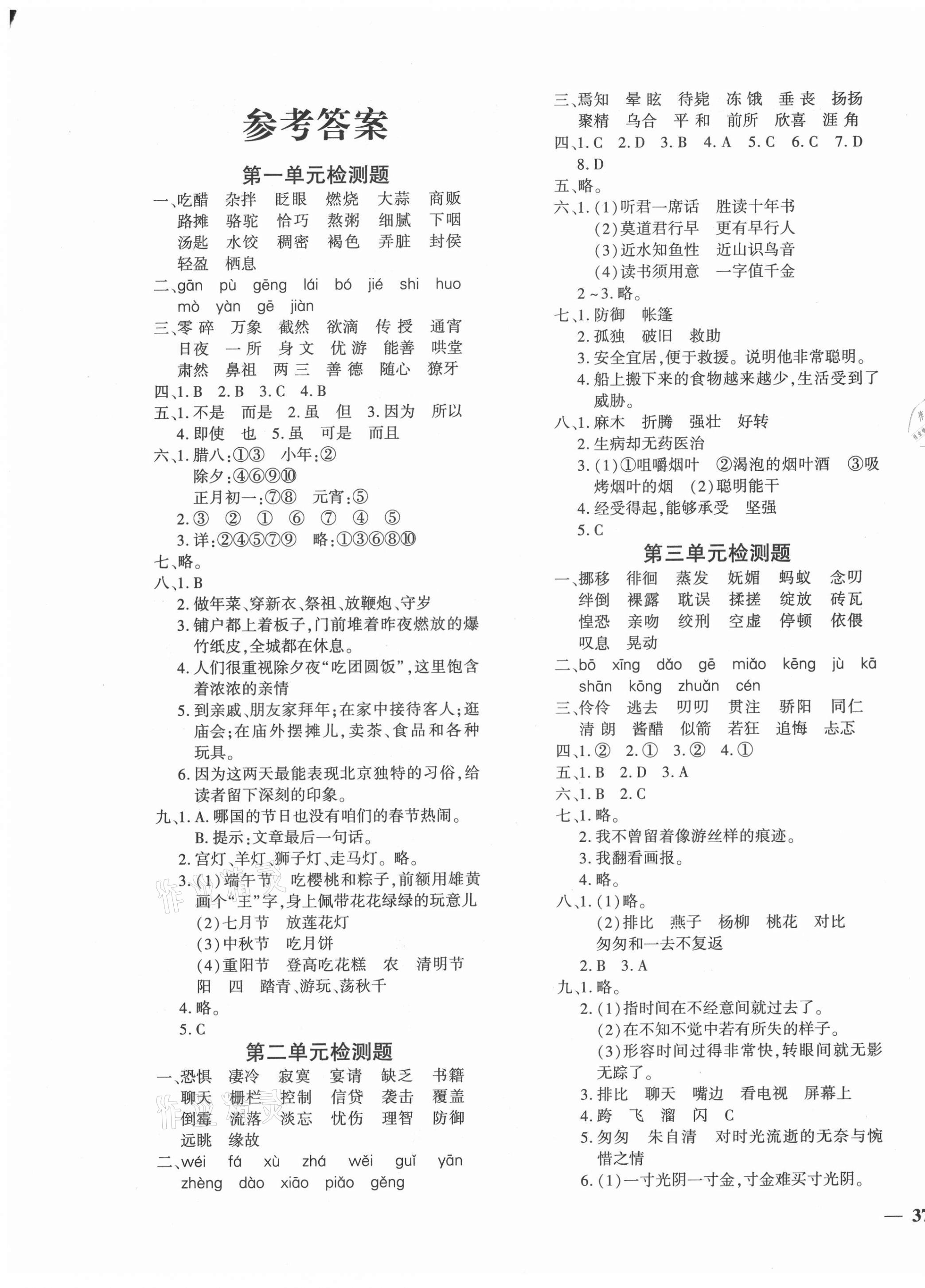 2021年黄冈360度定制密卷六年级语文下册人教版江西专版 第1页