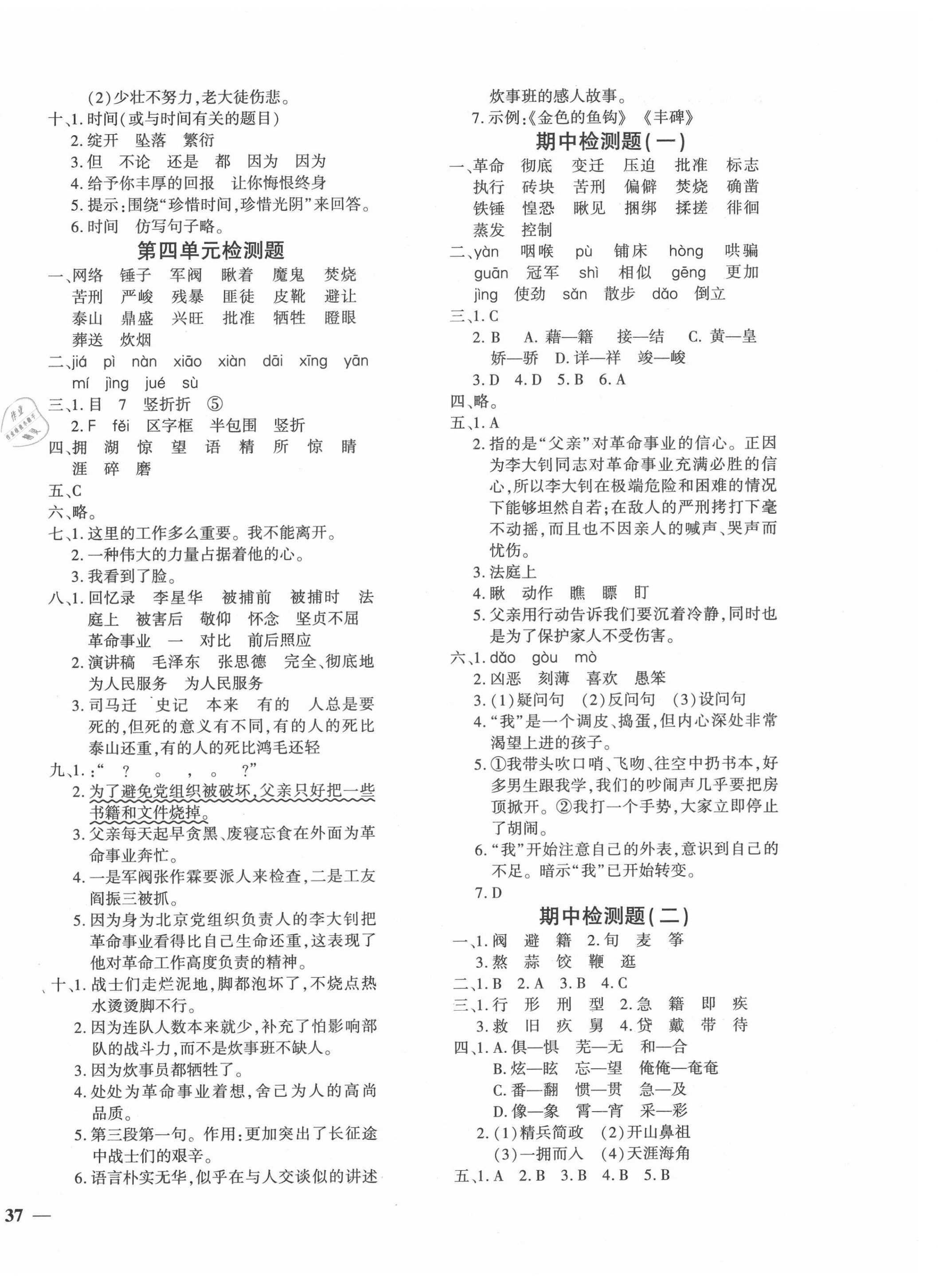 2021年黃岡360度定制密卷六年級(jí)語(yǔ)文下冊(cè)人教版江西專版 第2頁(yè)