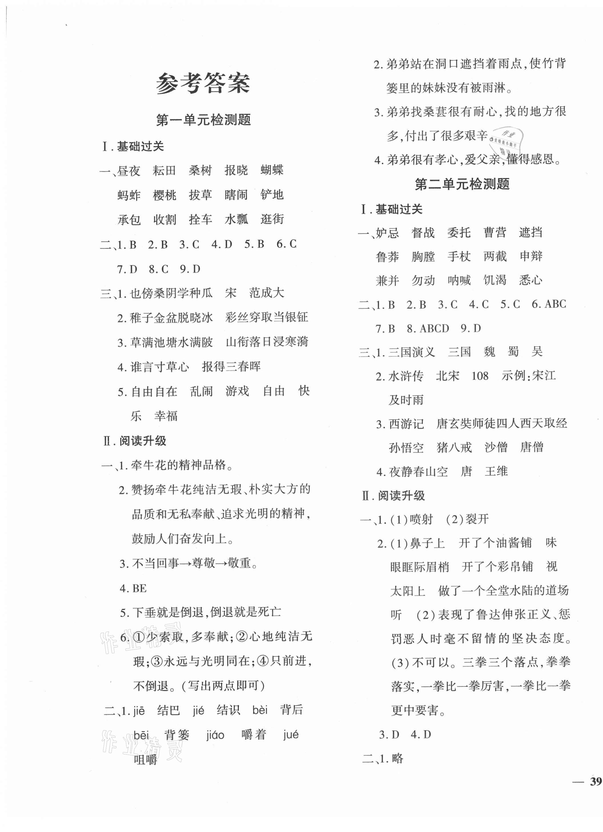 2021年黄冈360度定制密卷五年级语文下册人教版江西专版 第1页