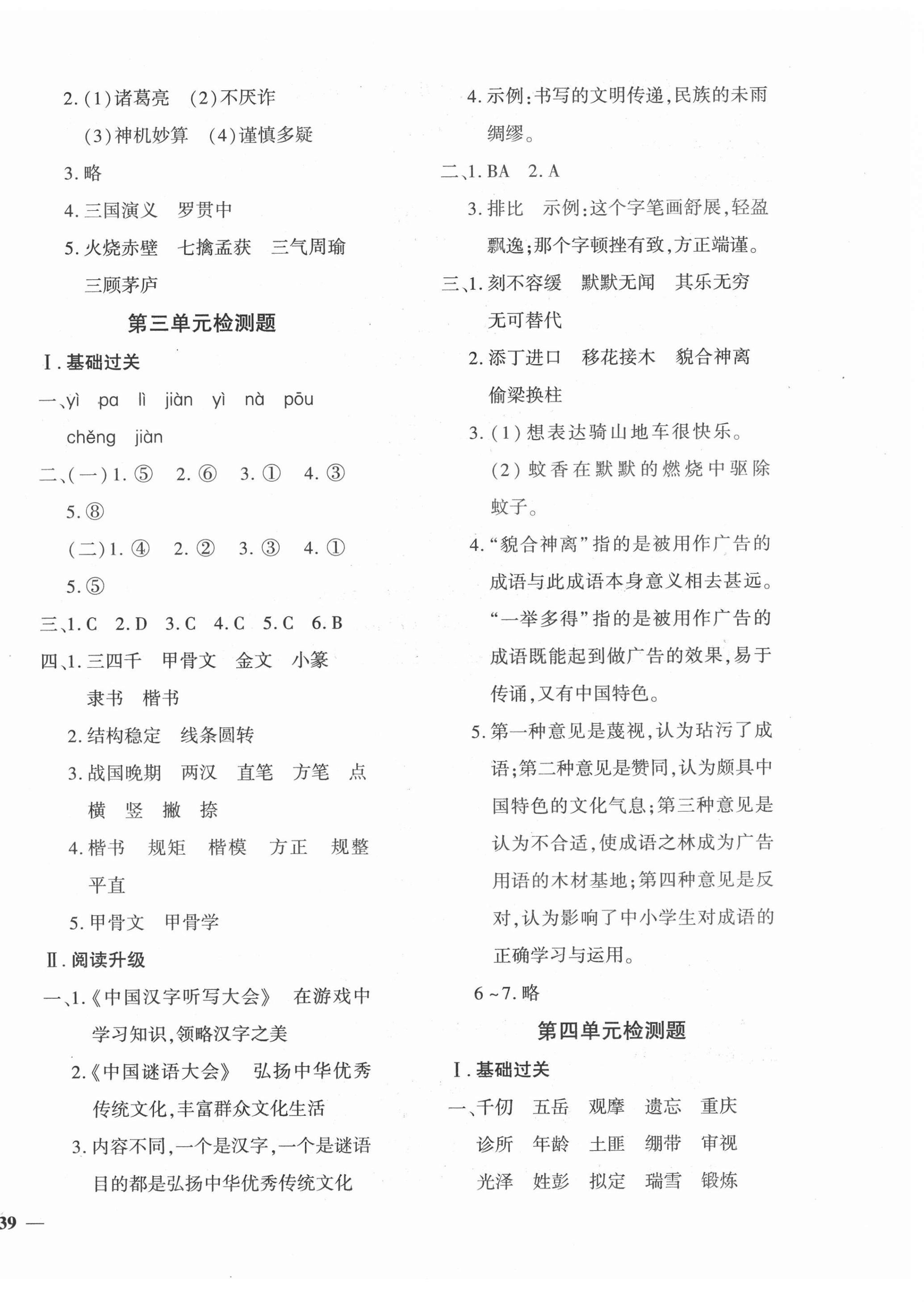 2021年黃岡360度定制密卷五年級(jí)語(yǔ)文下冊(cè)人教版江西專(zhuān)版 第2頁(yè)