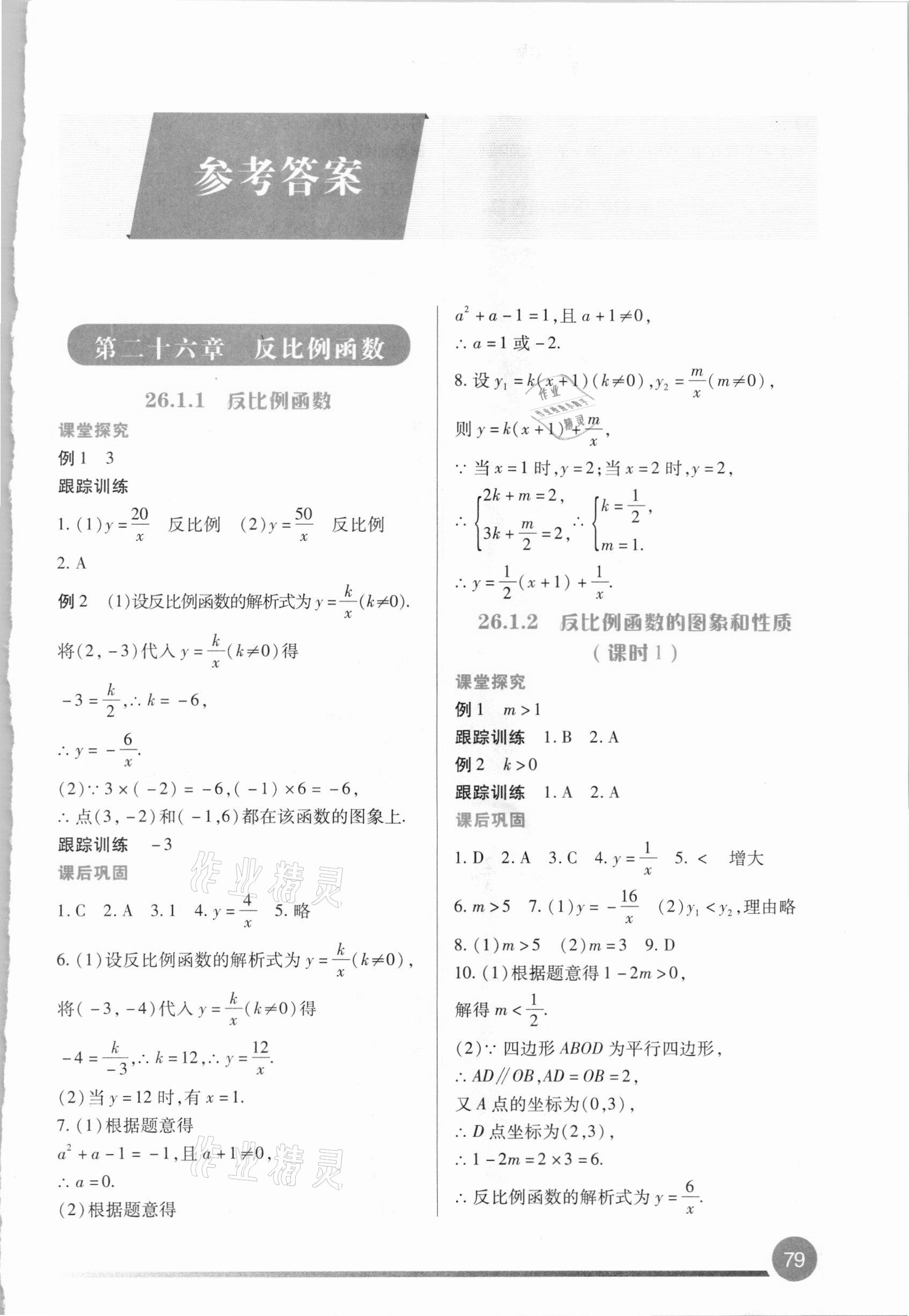 2021年学习指要九年级数学下册人教版重庆市专用 第1页
