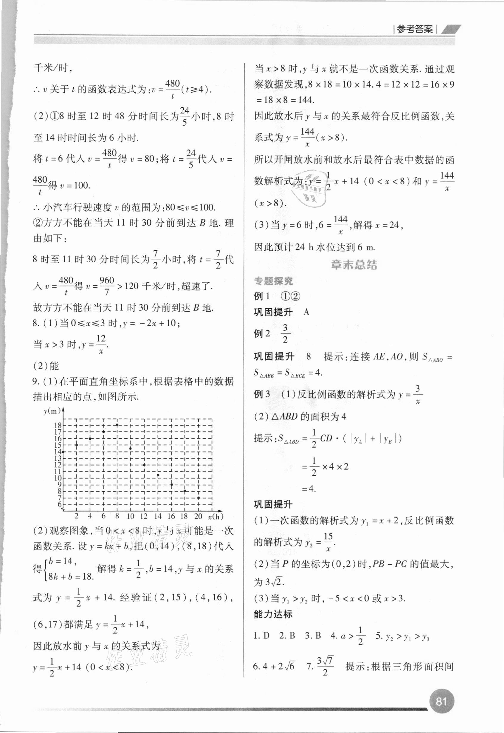 2021年学习指要九年级数学下册人教版重庆市专用 第3页