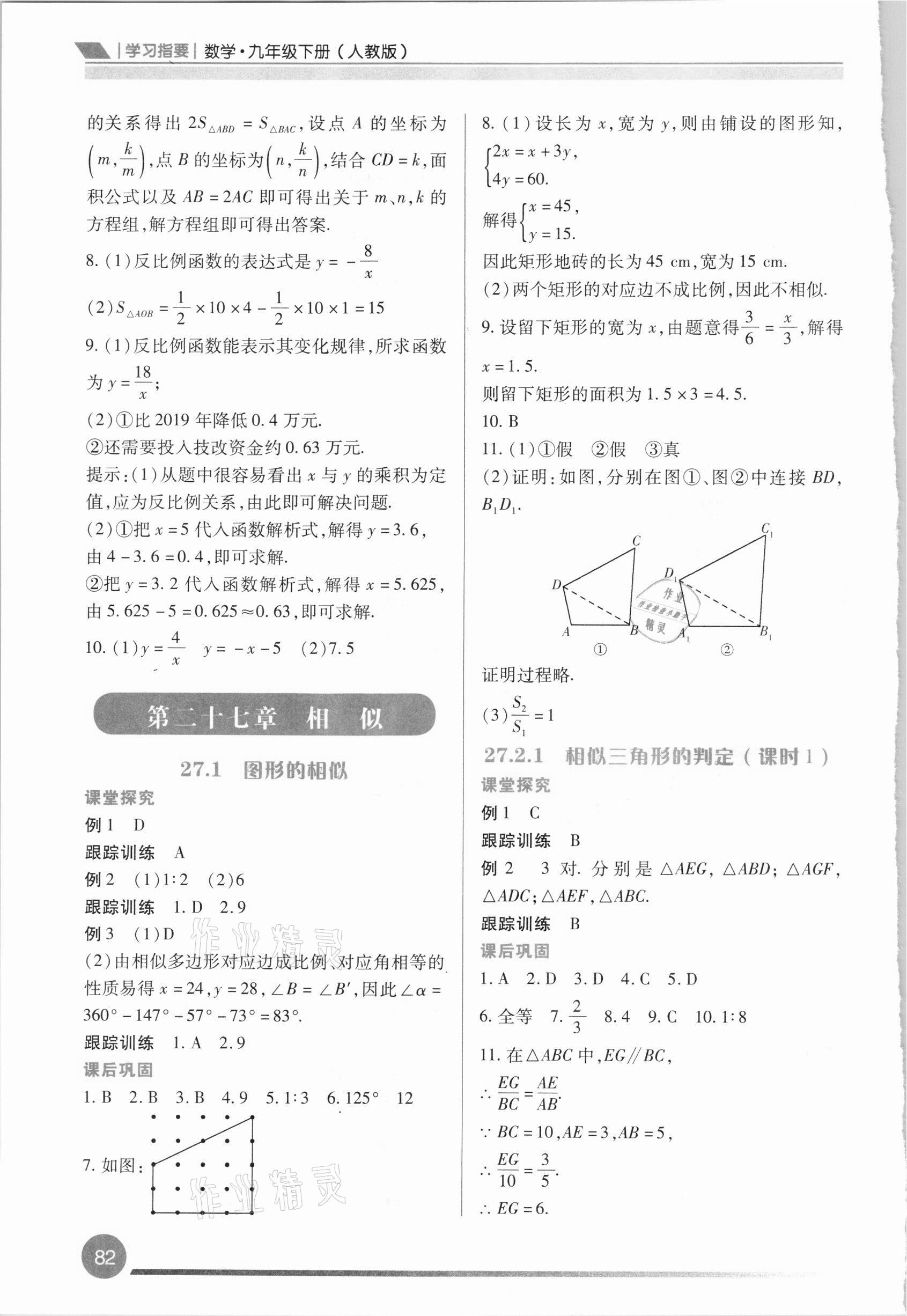 2021年学习指要九年级数学下册人教版重庆市专用 第4页