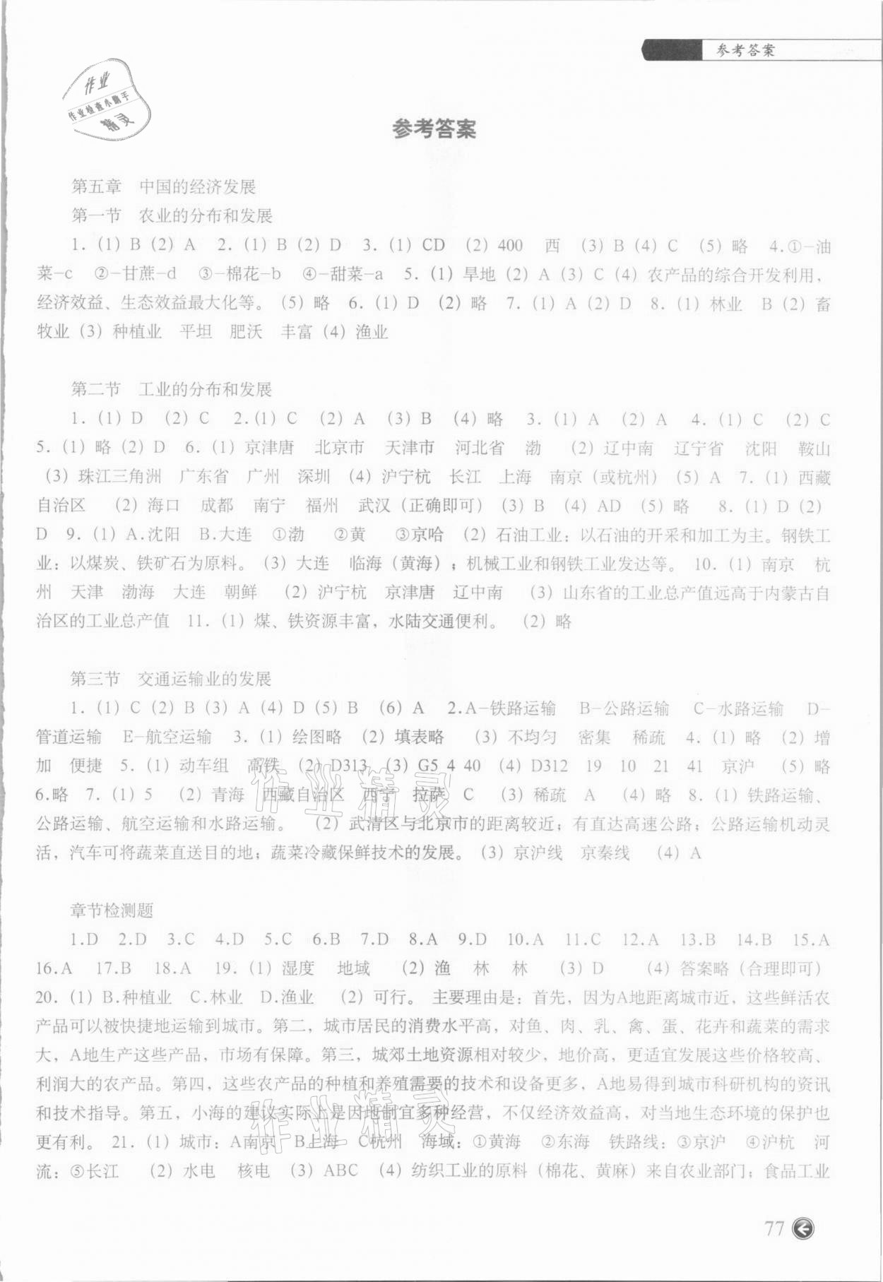 2021年地理填充图册七年级下册新京版中国地图出版社 第1页