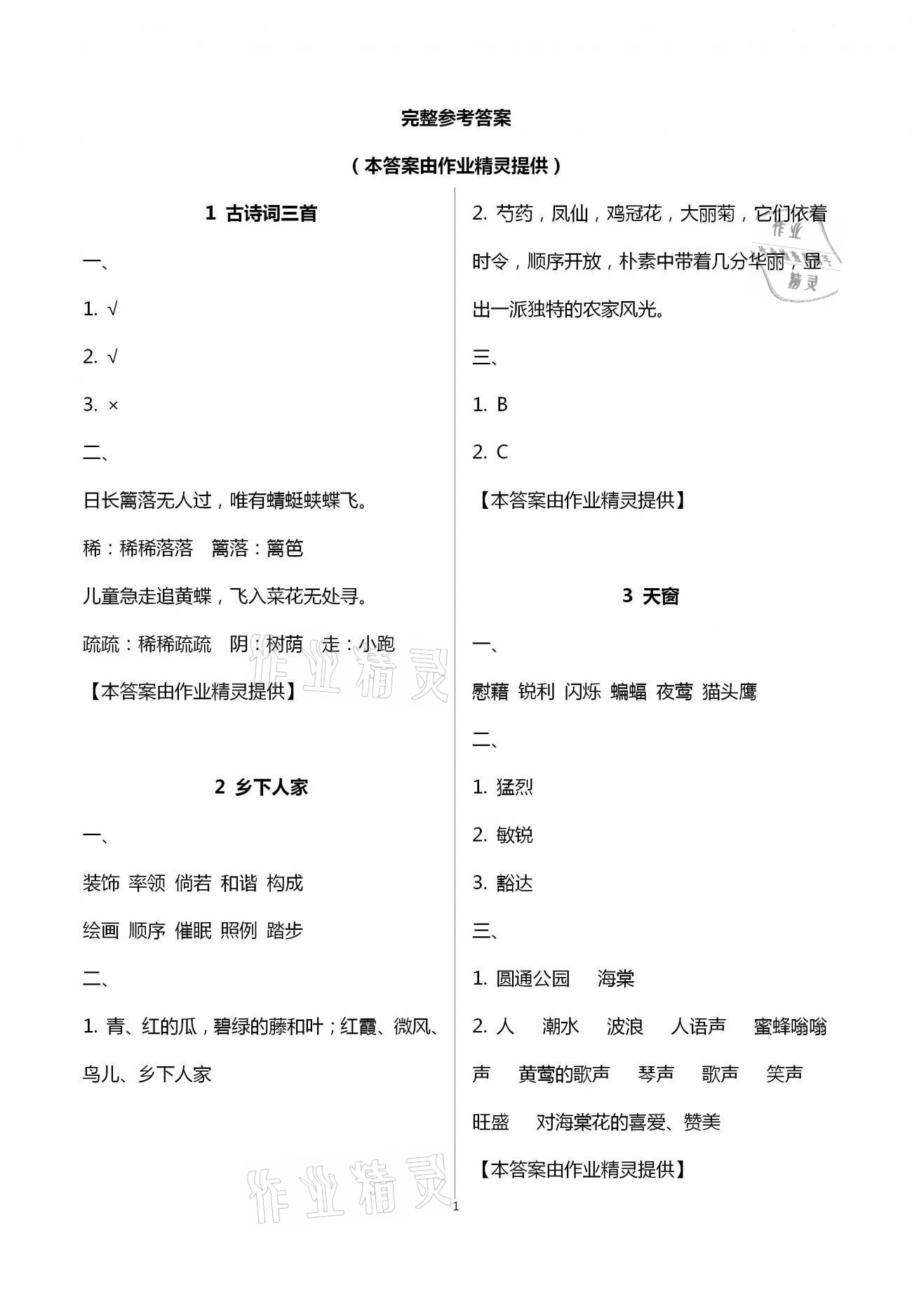 2021年练习与测试四年级语文下册人教版福建专版 第1页