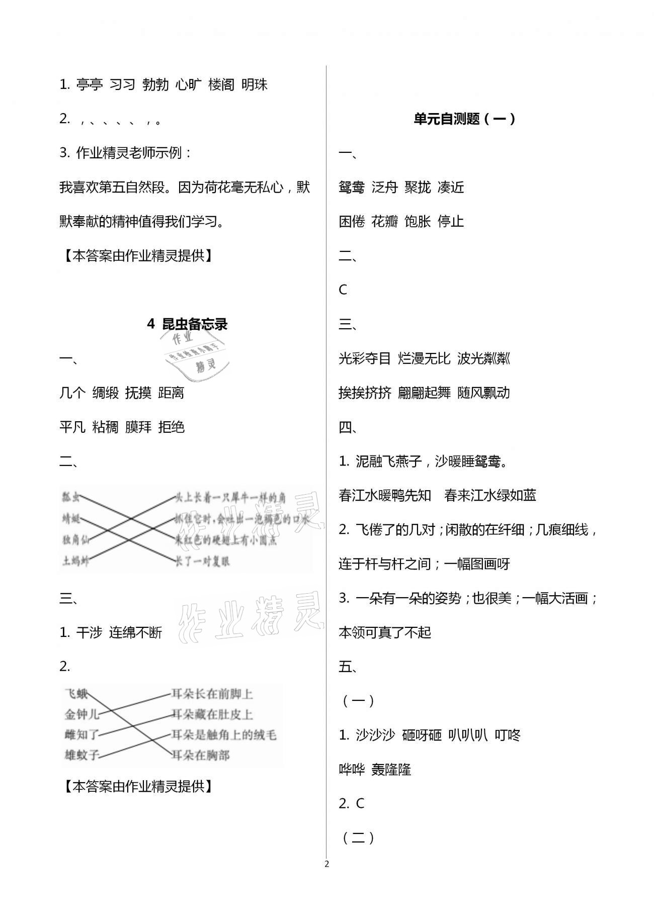 2021年练习与测试三年级语文下册人教版福建专版 第2页