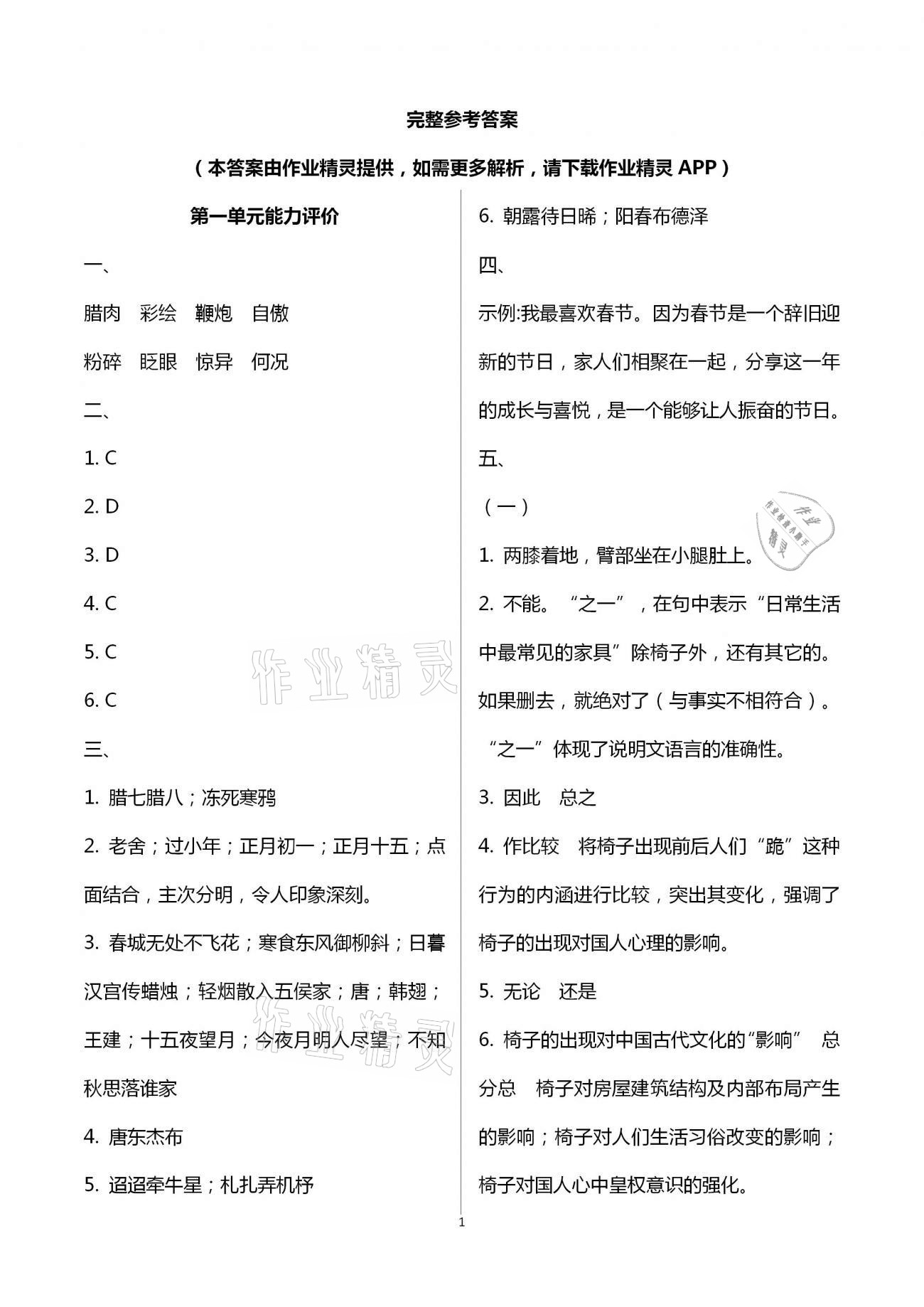 2021年多维互动提优课堂六年级语文下册人教版 第1页