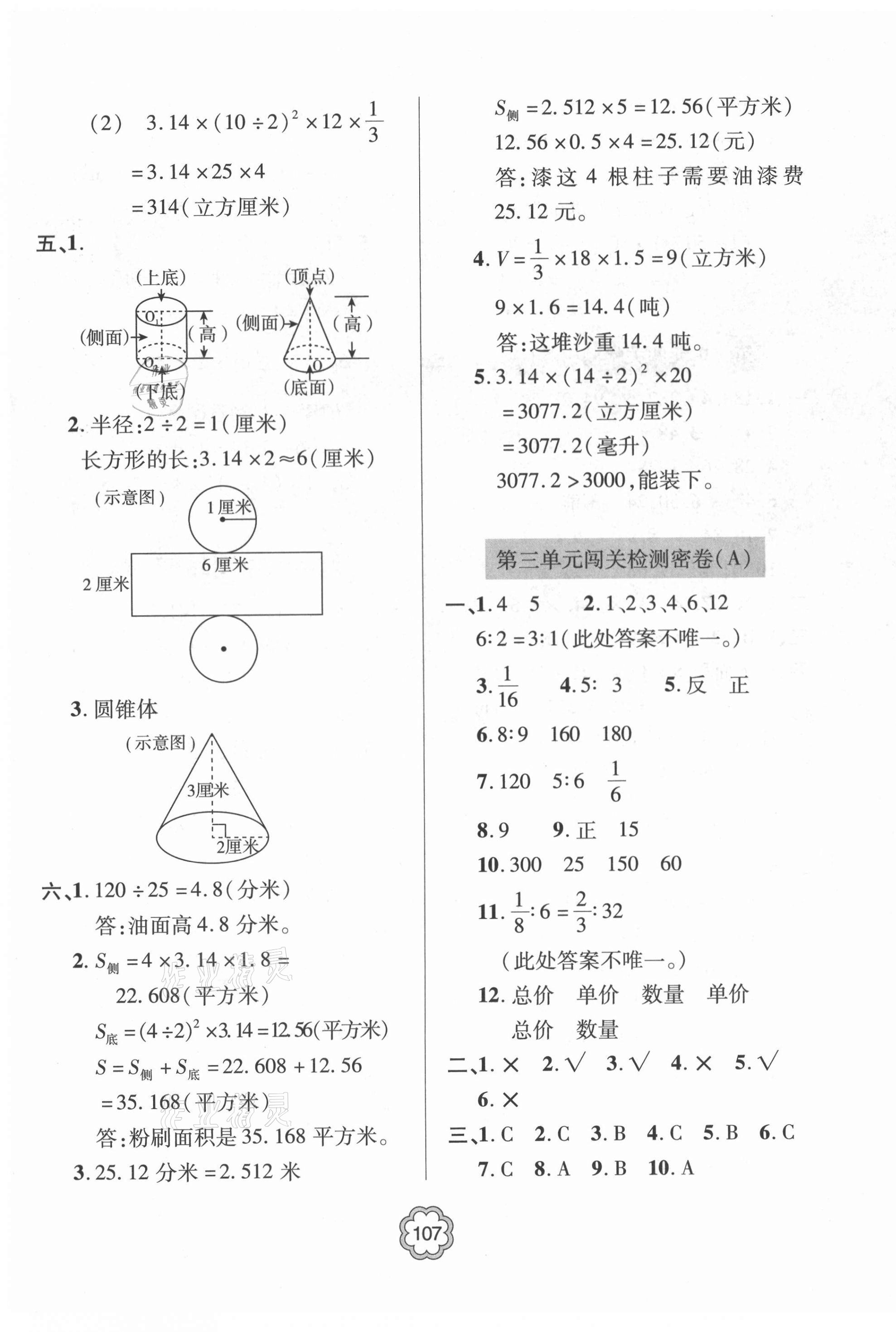 2021年金博士闯关密卷100分六年级数学下册青岛版青岛专版 第3页