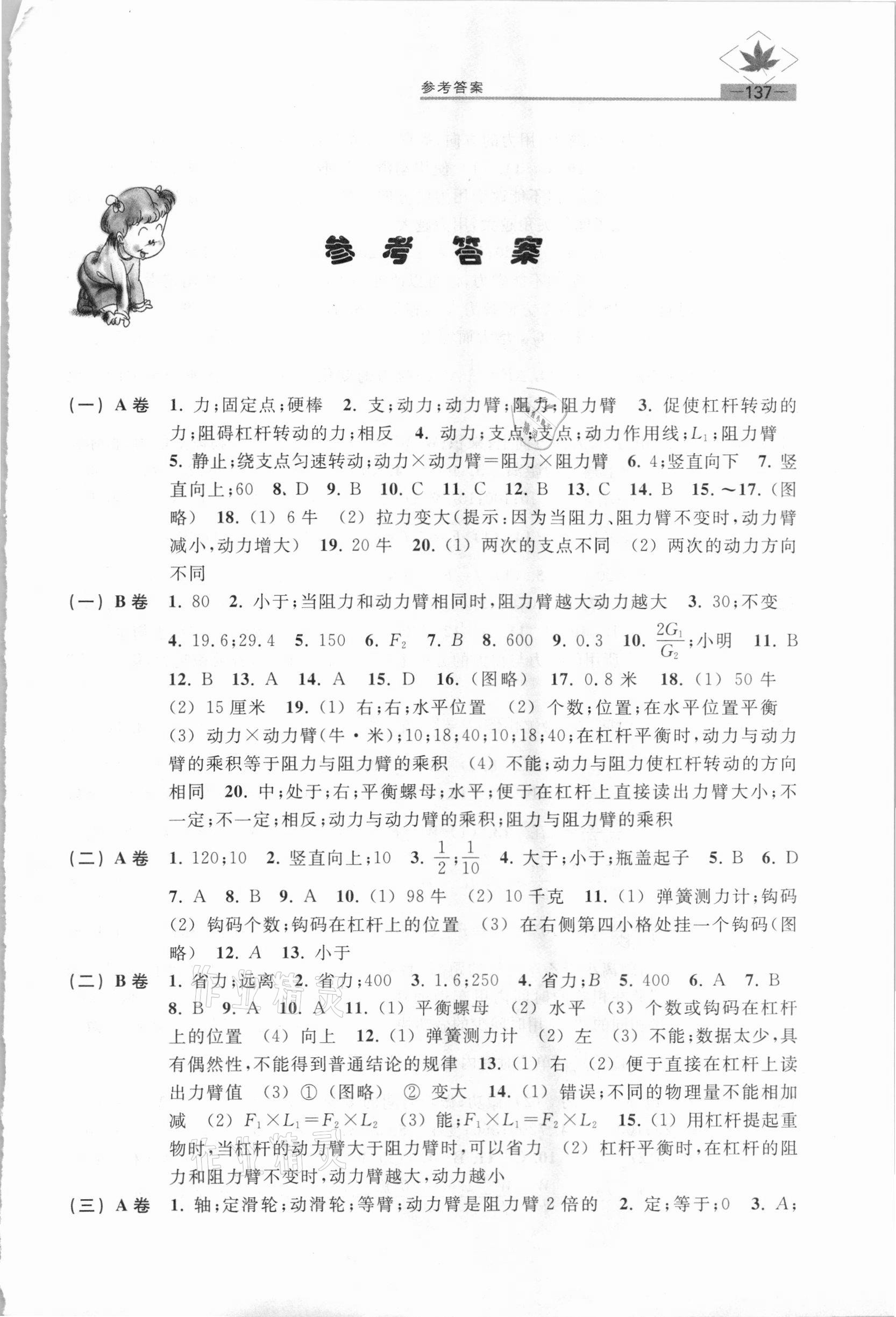 2021年名牌學(xué)校分層課課練八年級物理下冊滬教版54制 第1頁