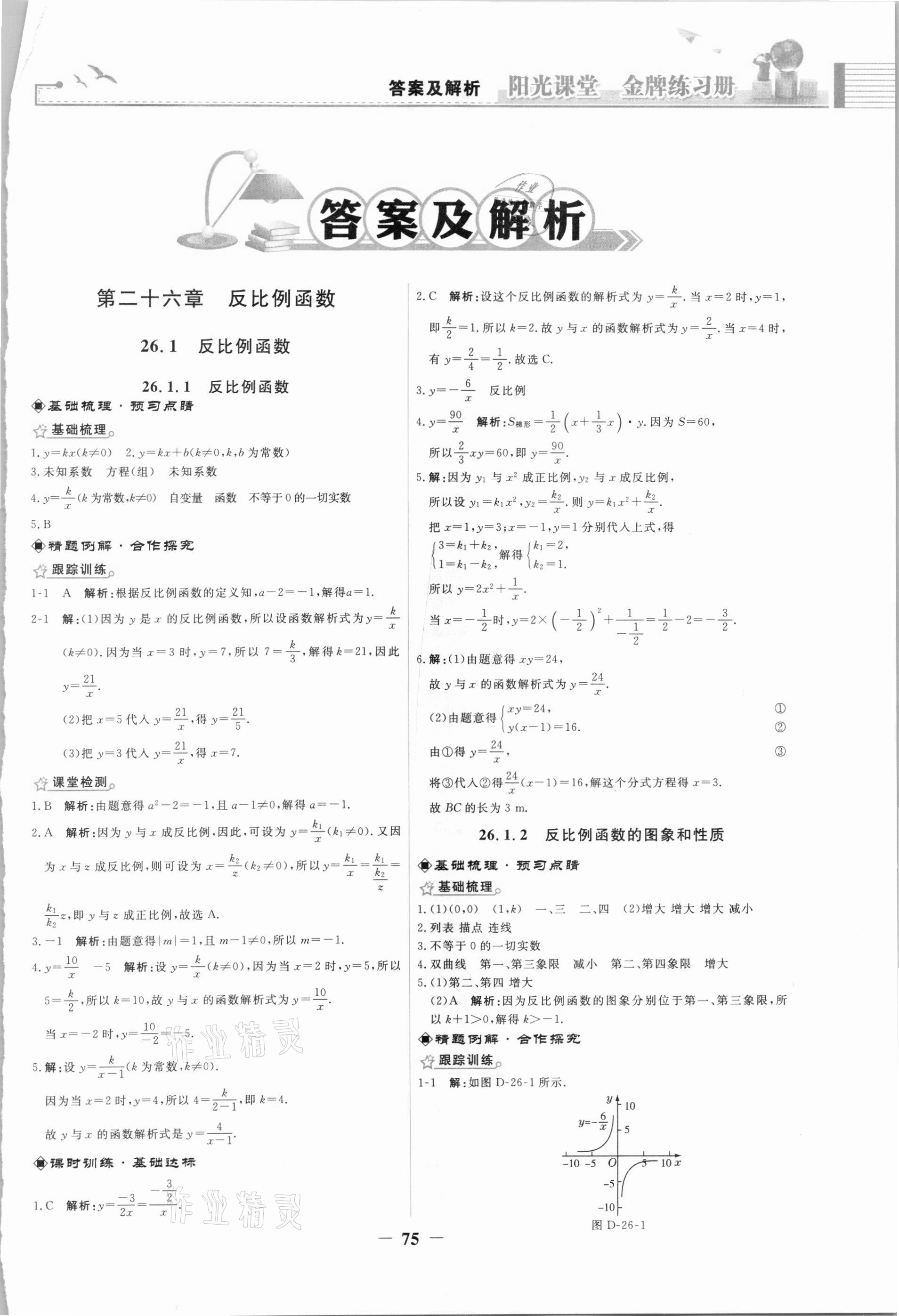 2021年陽光課堂金牌練習冊九年級數(shù)學下冊人教版福建專版 第1頁