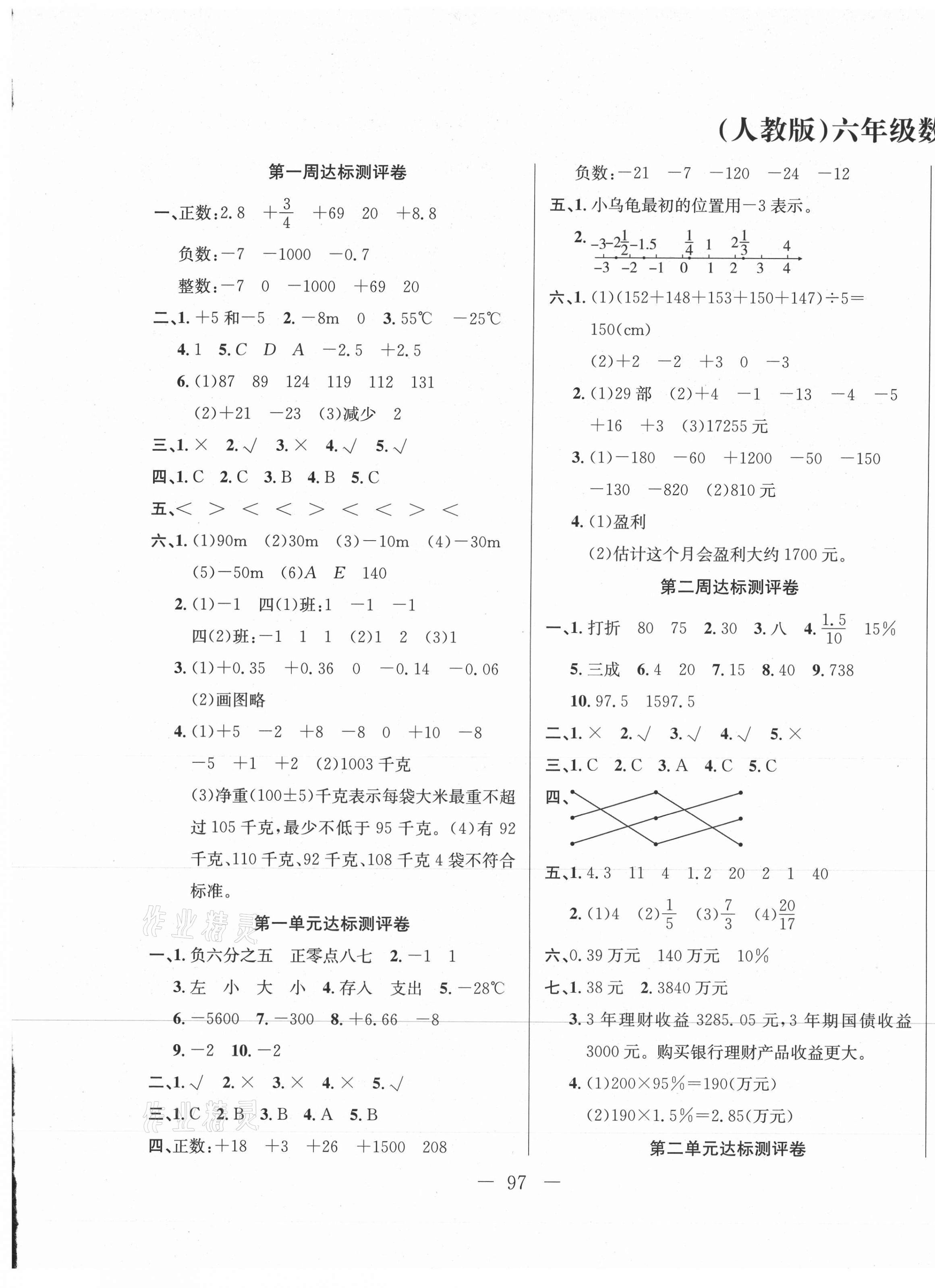 2021年考拉考智取考场六年级数学下册人教版双色版 第1页