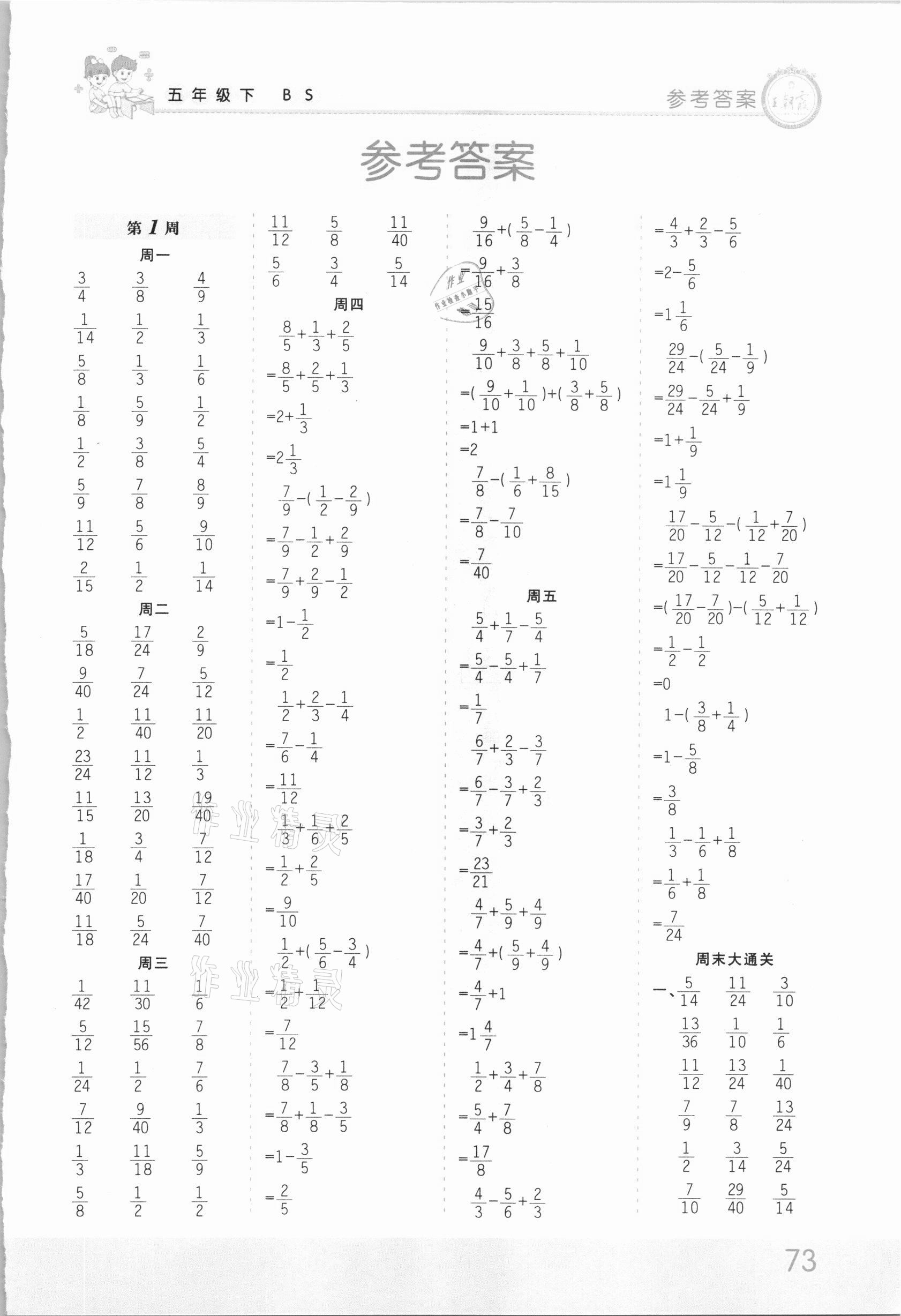 2021年王朝霞口算小达人五年级数学下册北师大版 第1页