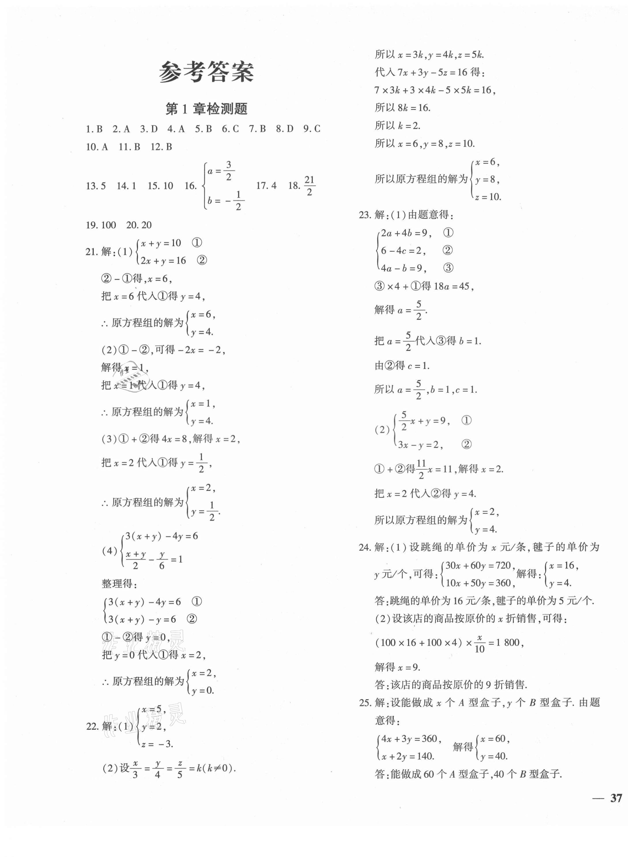 2021年黃岡360度定制密卷七年級(jí)數(shù)學(xué)下冊(cè)湘教版 第1頁(yè)