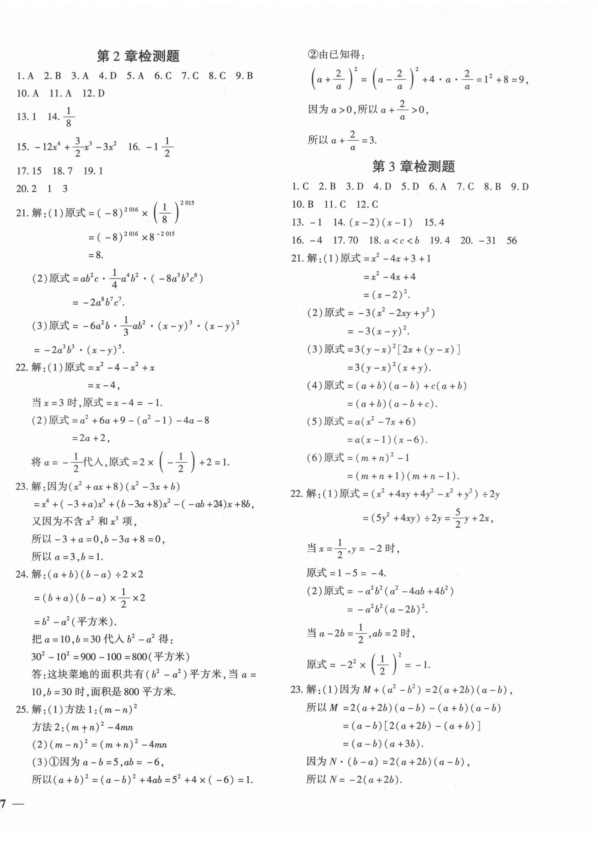 2021年黄冈360度定制密卷七年级数学下册湘教版 第2页