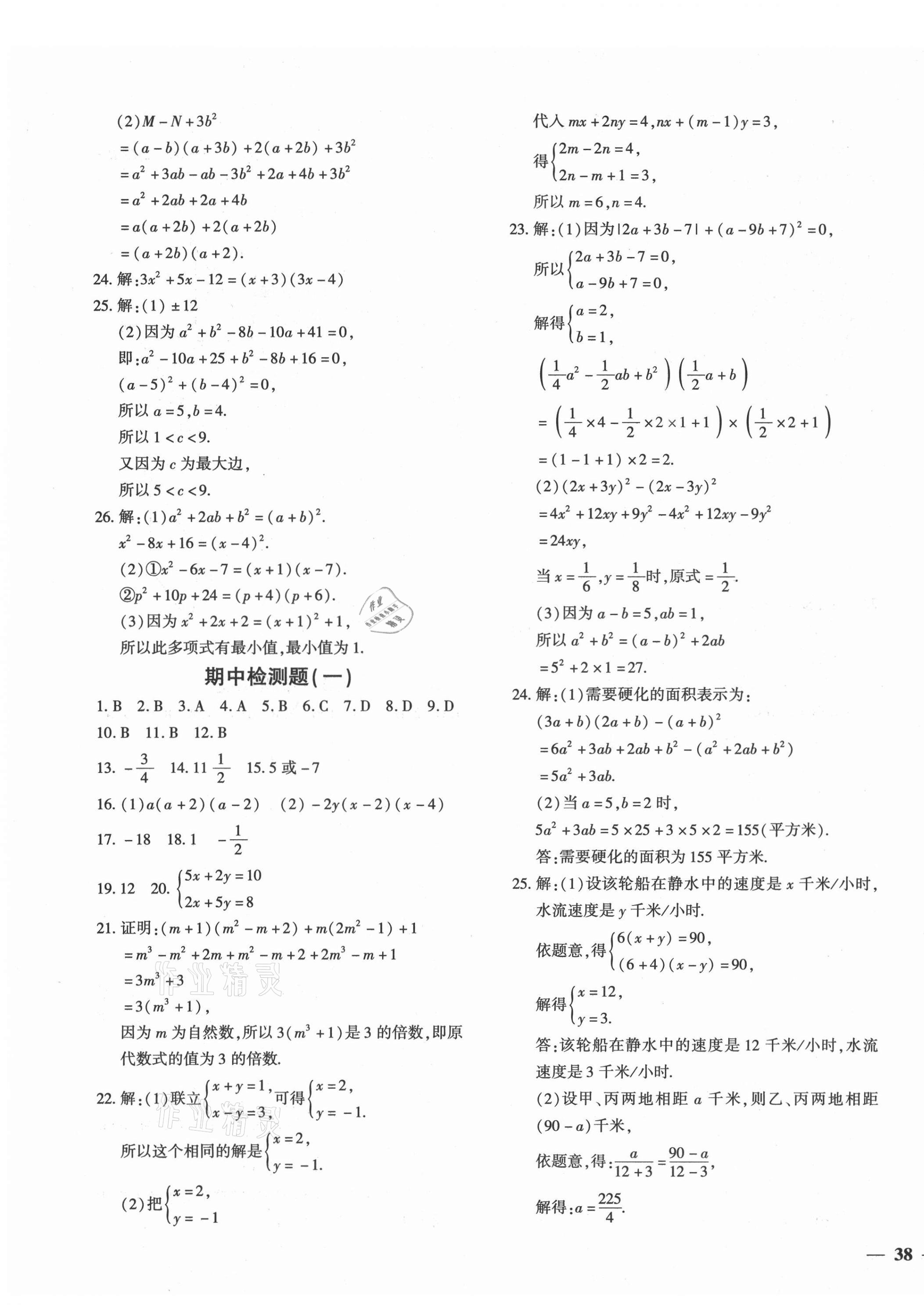 2021年黄冈360度定制密卷七年级数学下册湘教版 第3页