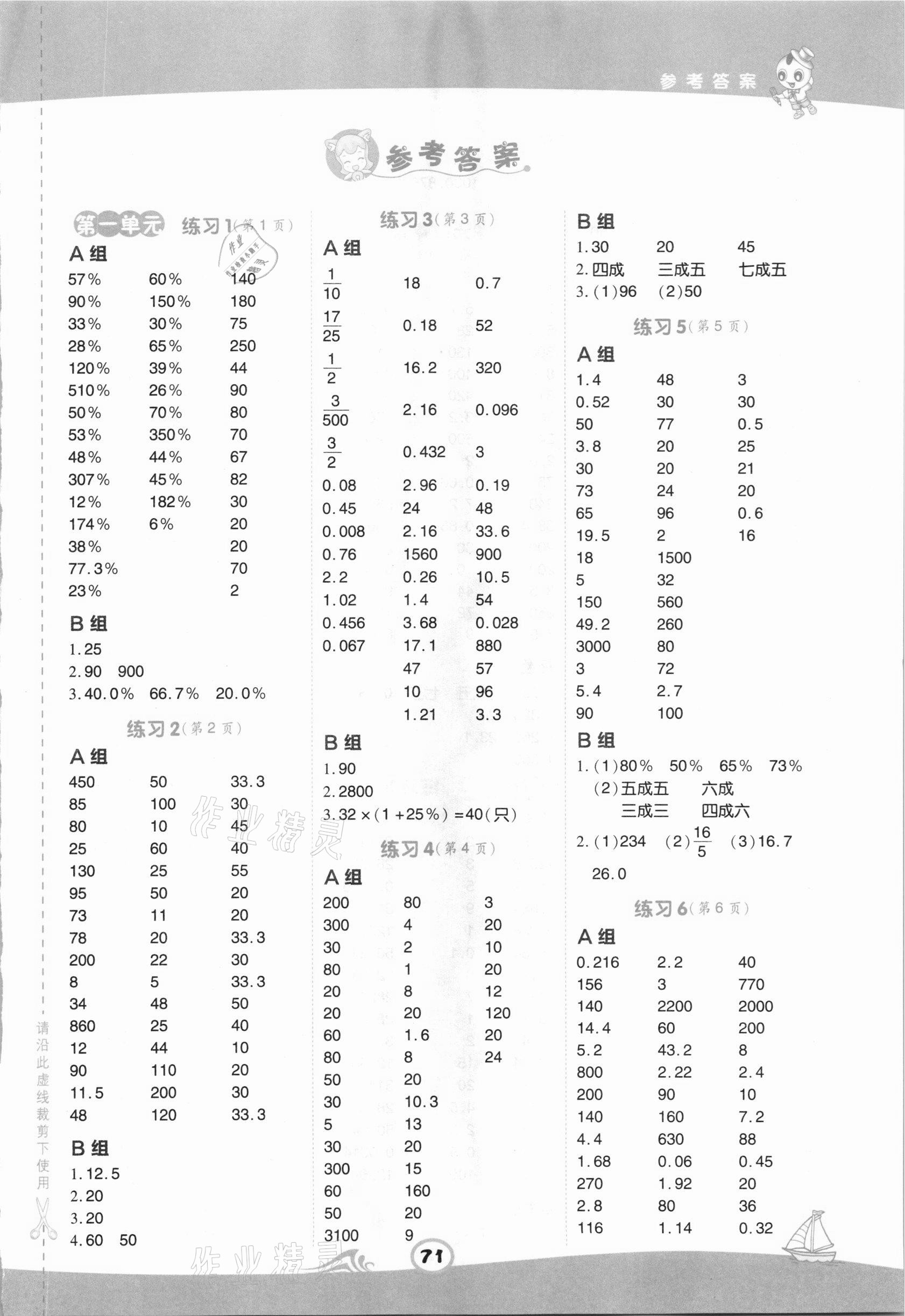 2021年星级口算天天练六年级数学下册青岛版