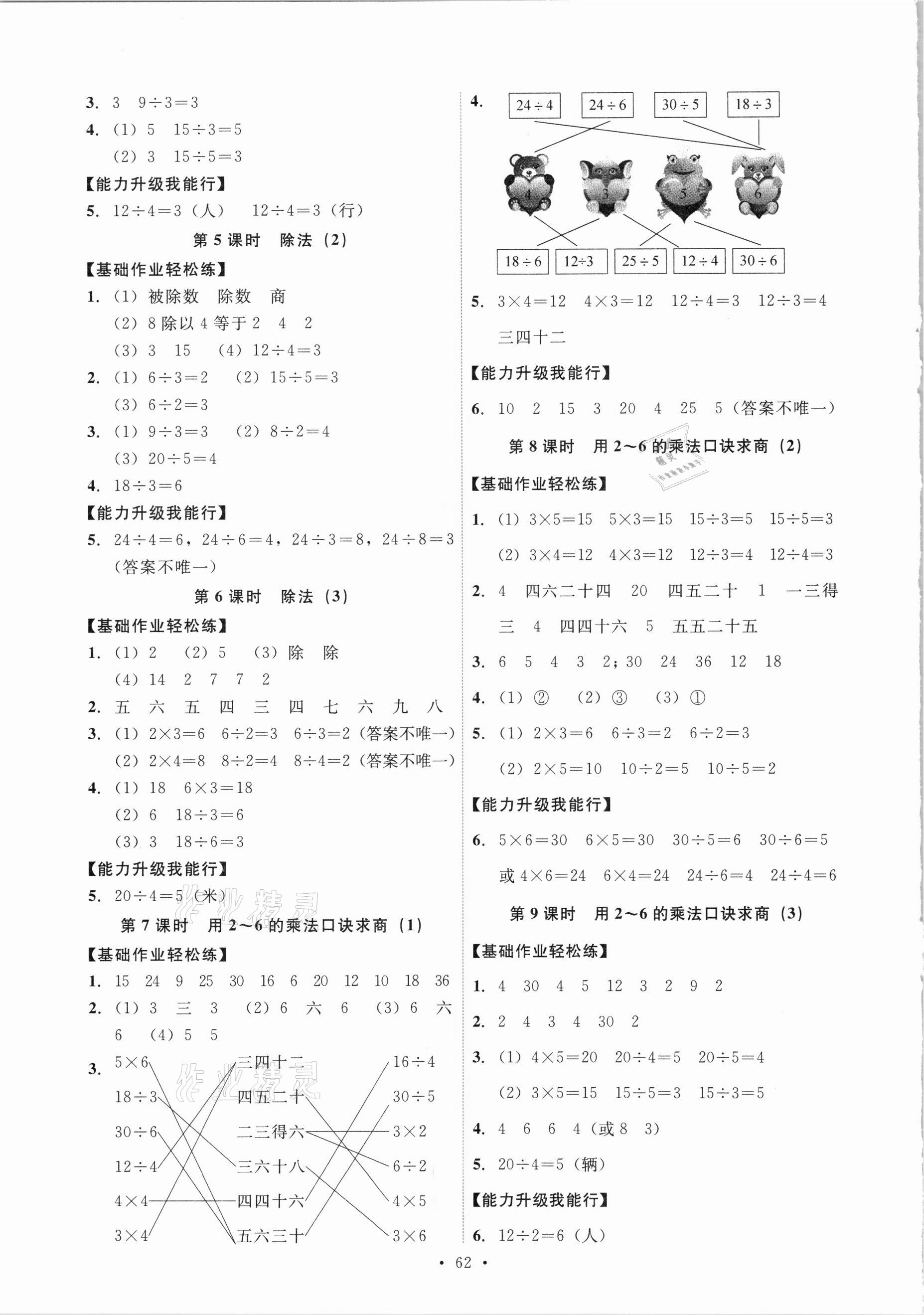 2021年能力培养与测试二年级数学下册人教版 第2页