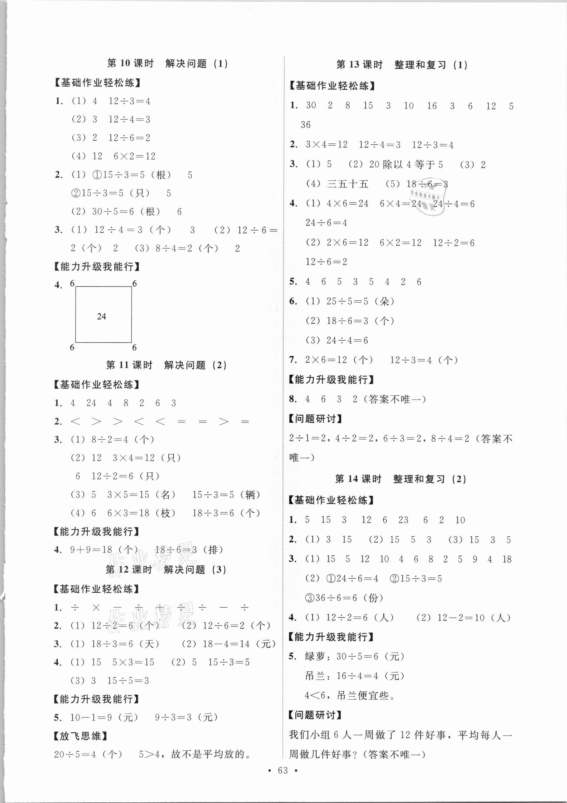 2021年能力培养与测试二年级数学下册人教版 第3页