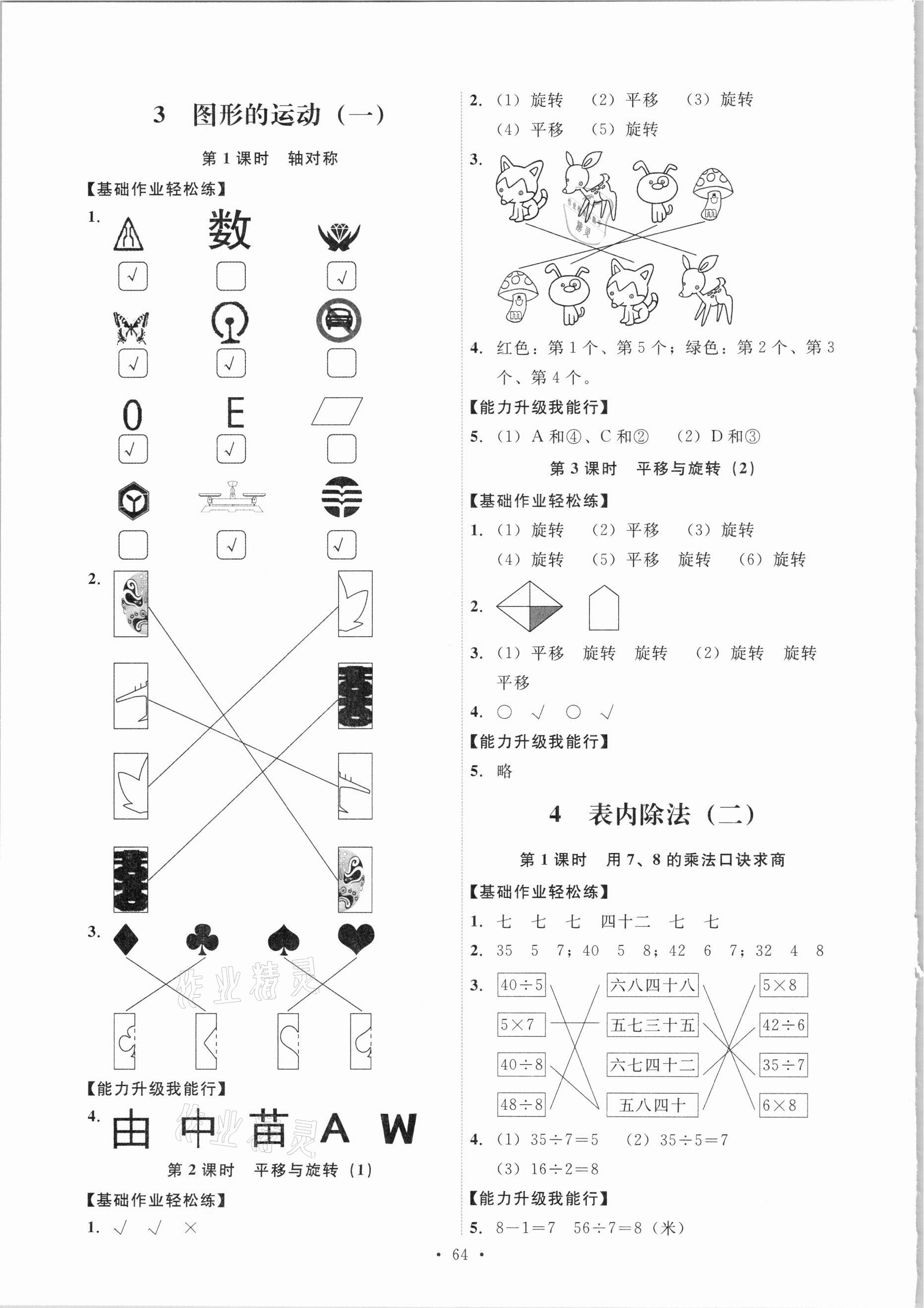 2021年能力培养与测试二年级数学下册人教版 第4页