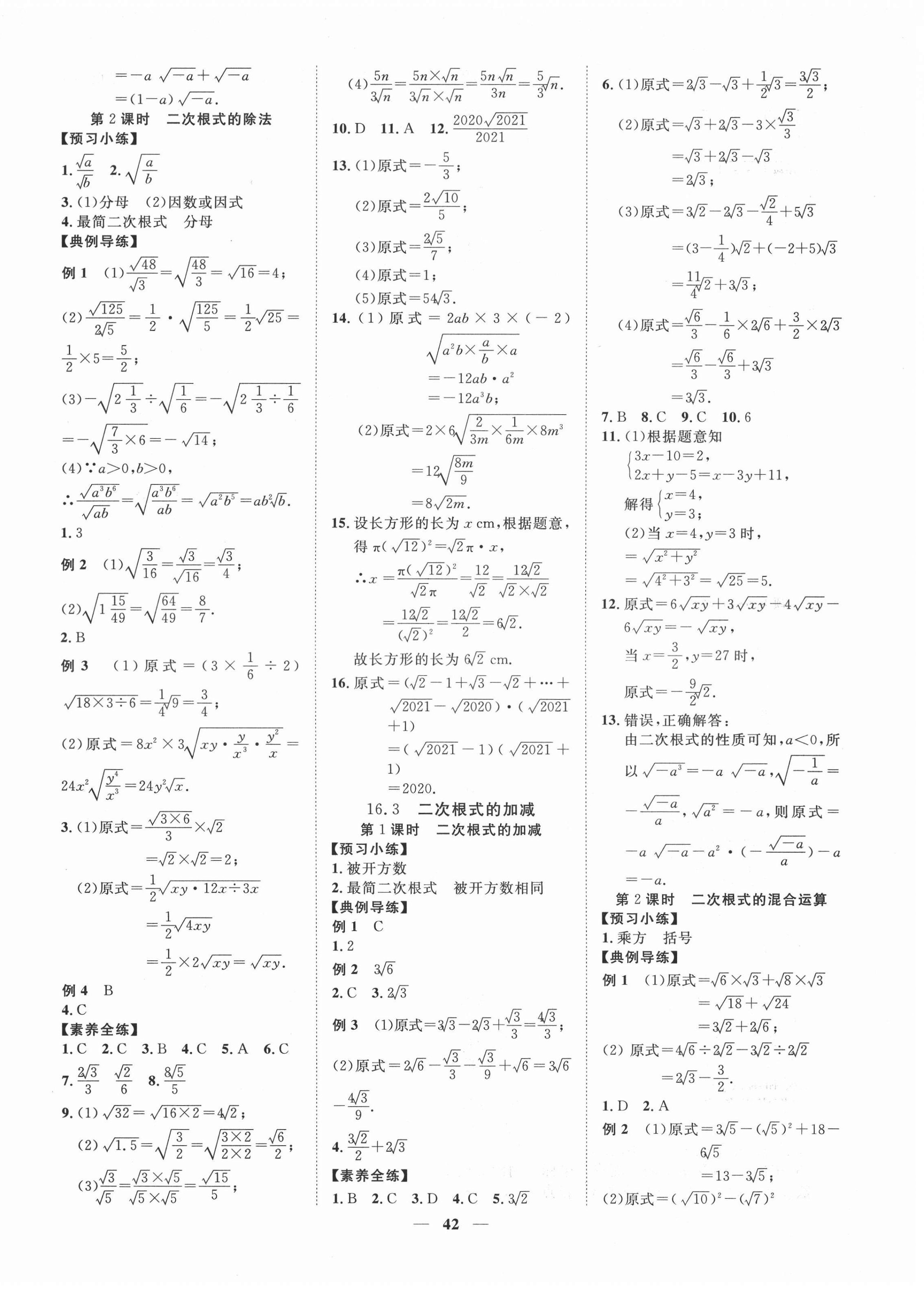 2021年本土教辅名校学案初中生辅导八年级数学下册人教版荆州专版 第2页