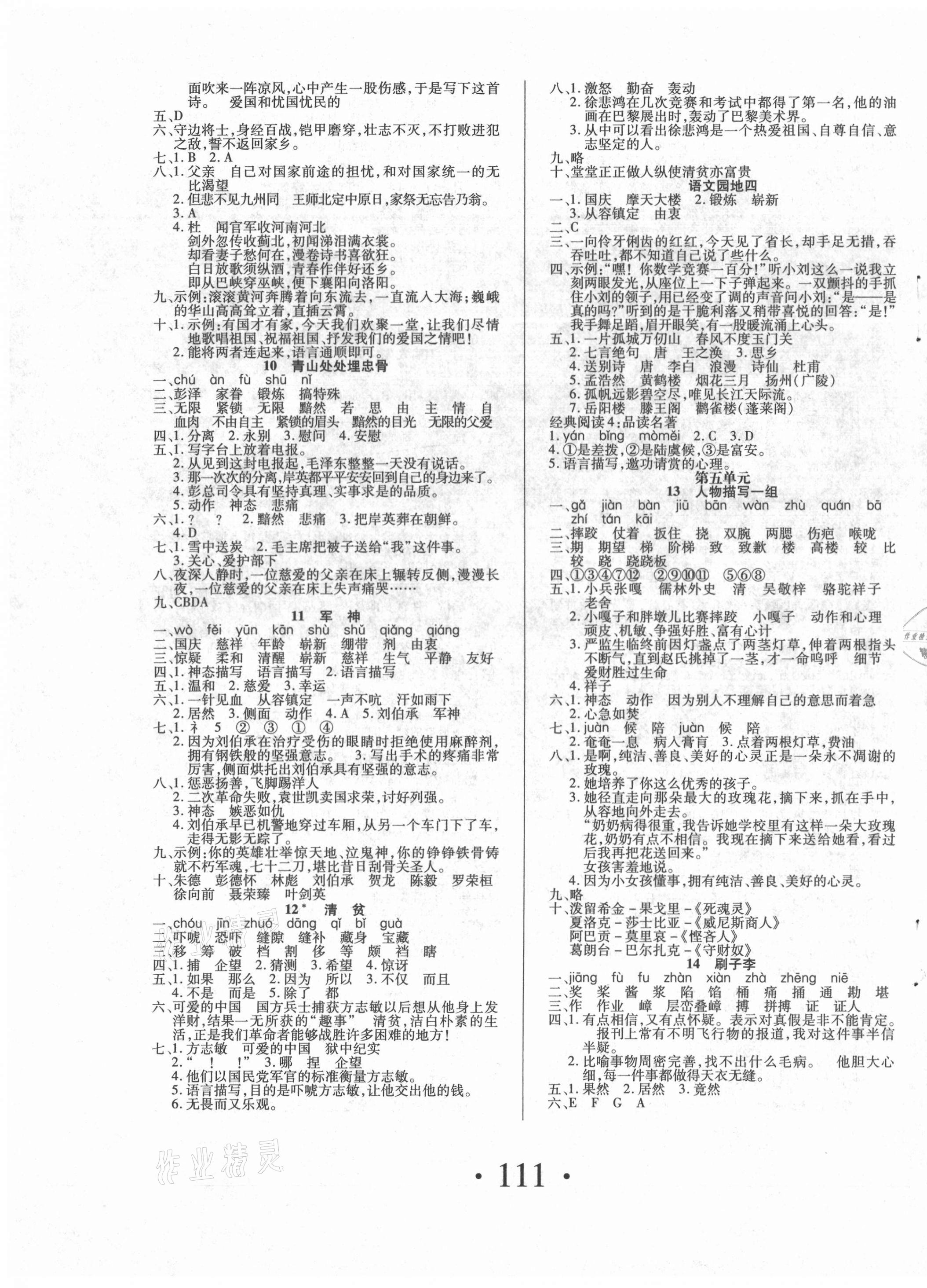 2021年素养课堂课课练五年级语文下册人教版 第3页