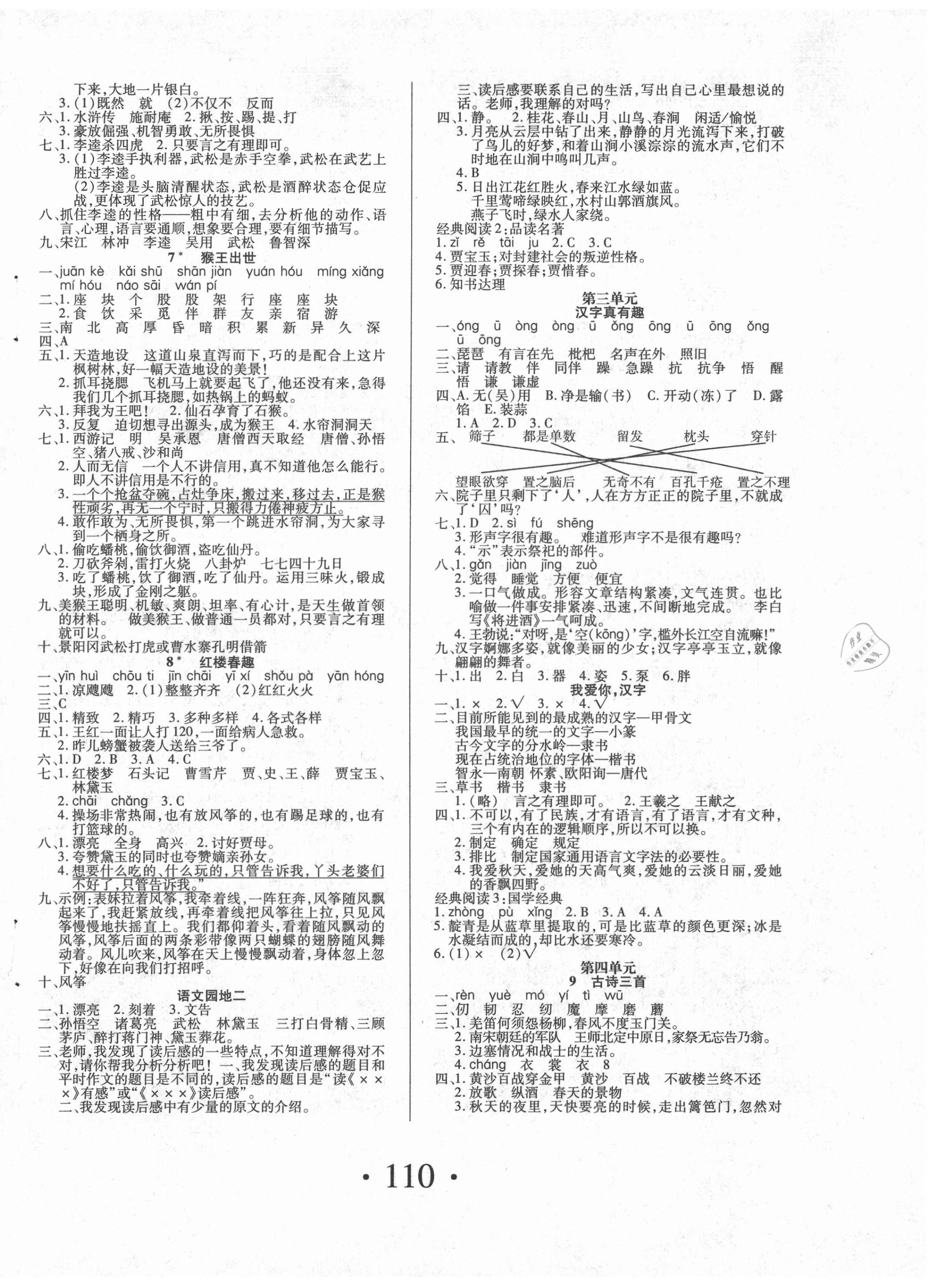 2021年素养课堂课课练五年级语文下册人教版 第2页