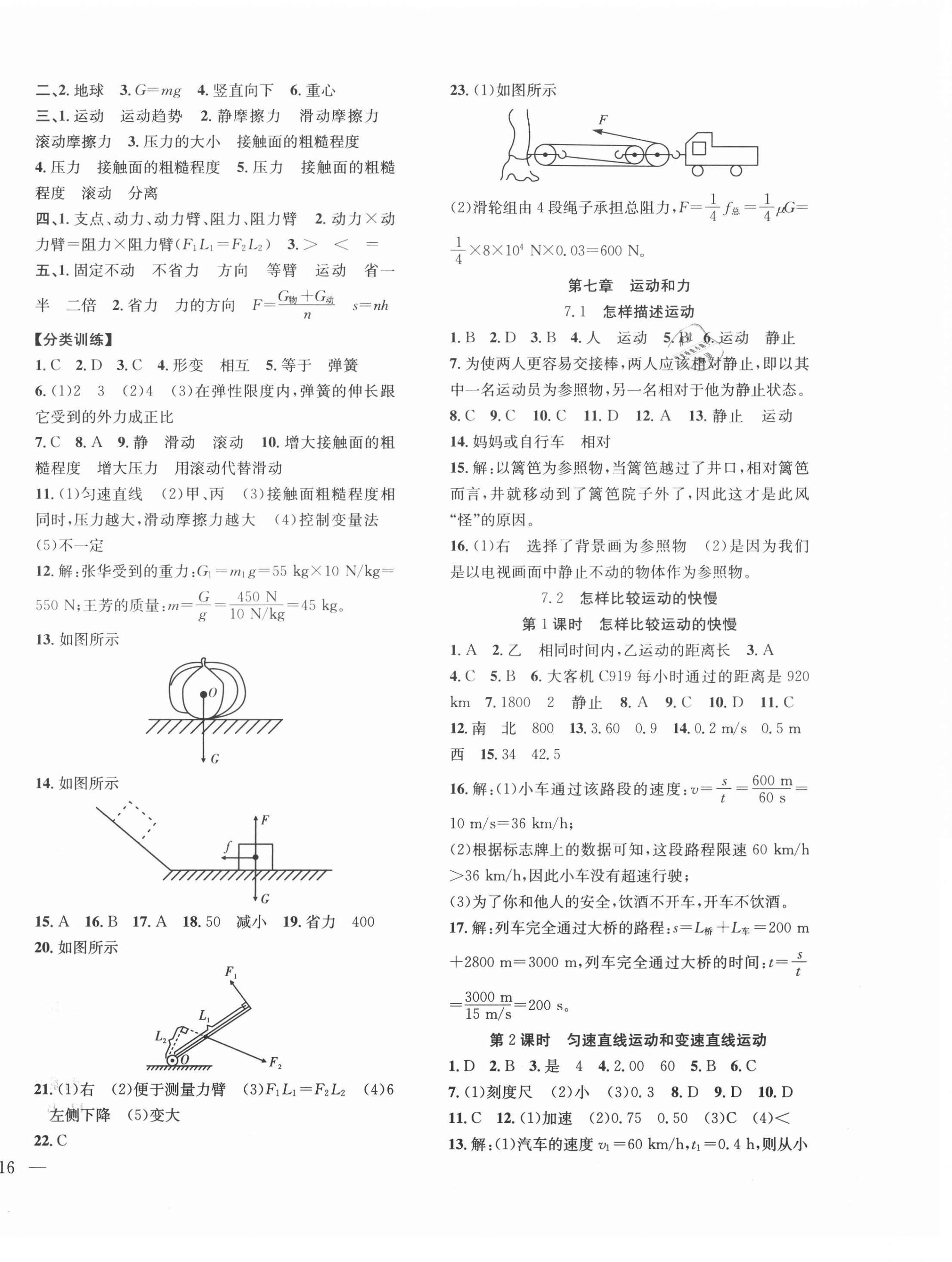 2021年體驗(yàn)型學(xué)案八年級(jí)物理下冊(cè)滬粵版 第4頁(yè)