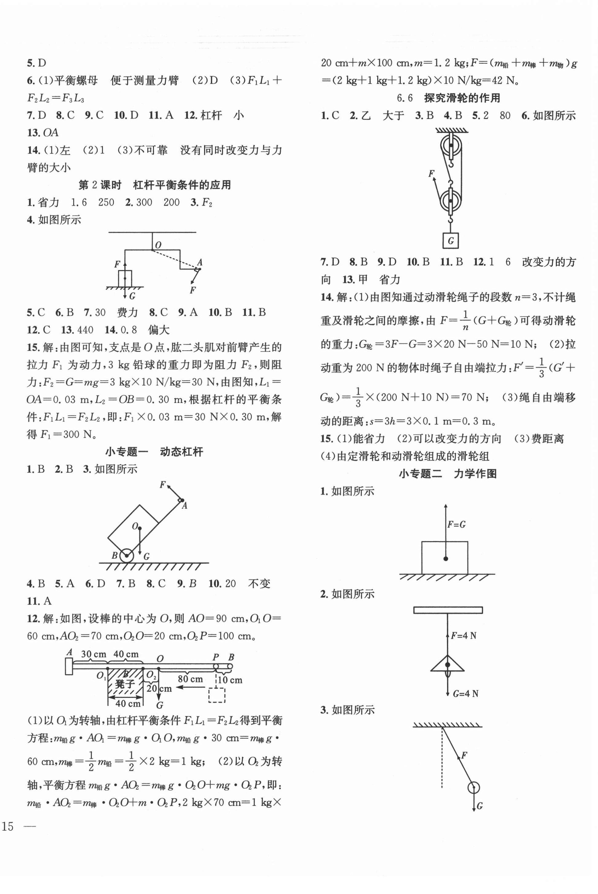 2021年體驗(yàn)型學(xué)案八年級(jí)物理下冊滬粵版 第2頁