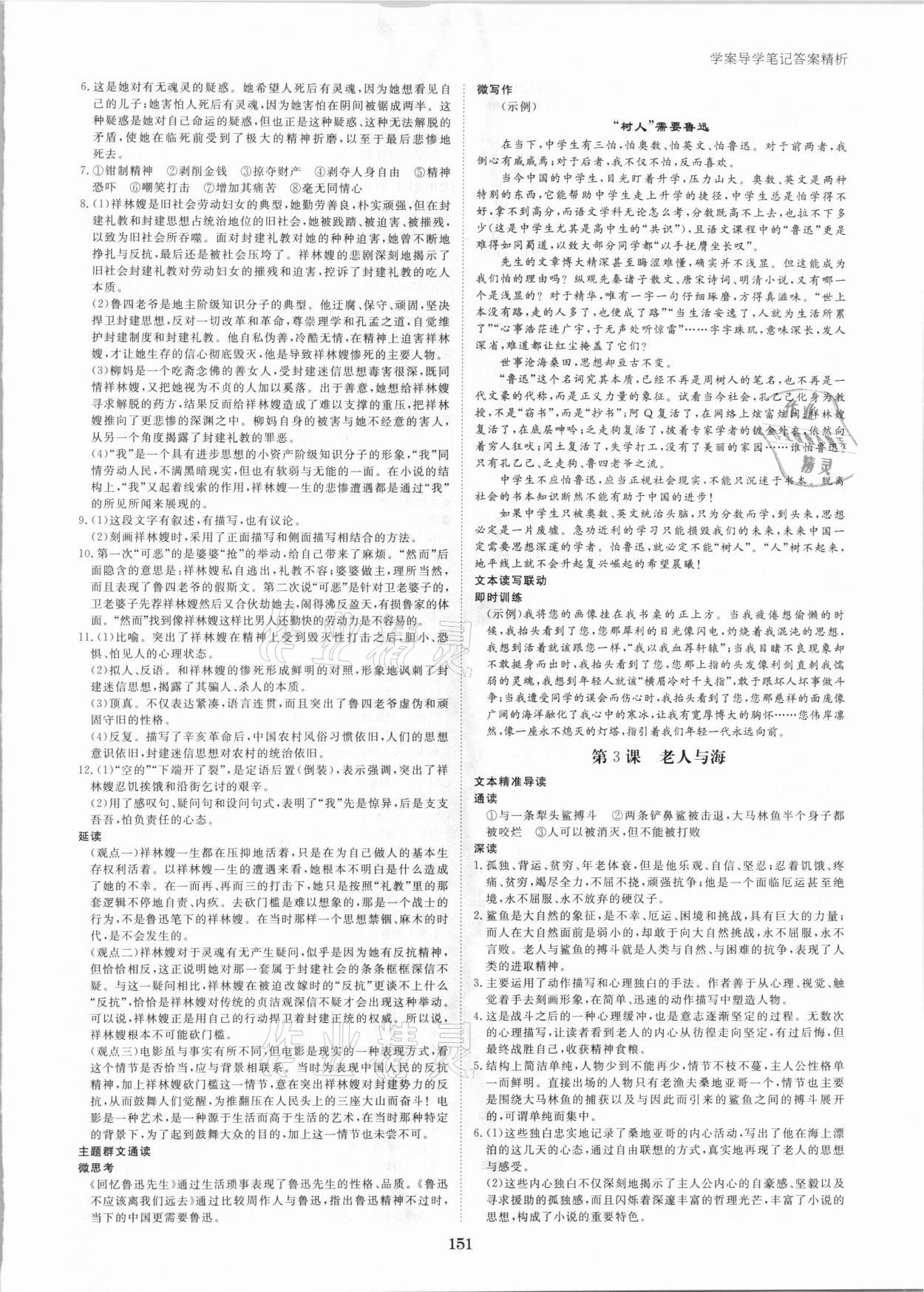 2021年步步高學(xué)案導(dǎo)學(xué)筆記語文必修3人教版 參考答案第3頁